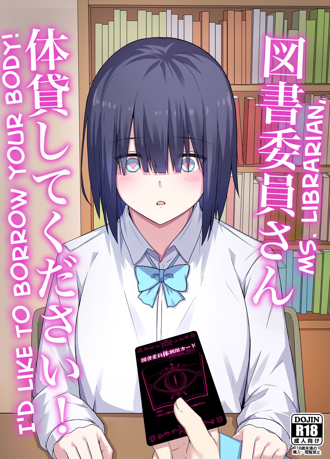 [Natsuzame]Toshoiin-san Karada Kashite Kudasai! | Ms. Librarian, I'd Like to Borrow Your Body![English] Page 1