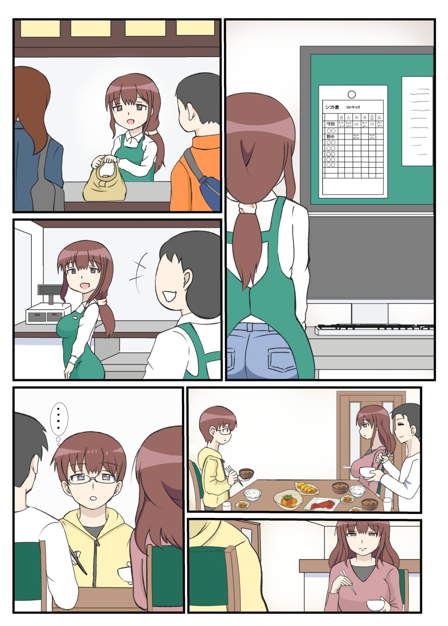[South Otaya (Idogaya Hiroaki)]Haha no Hatsukoi wa Oji-san desu. | My First Love Was an Old Man[English] Page 12