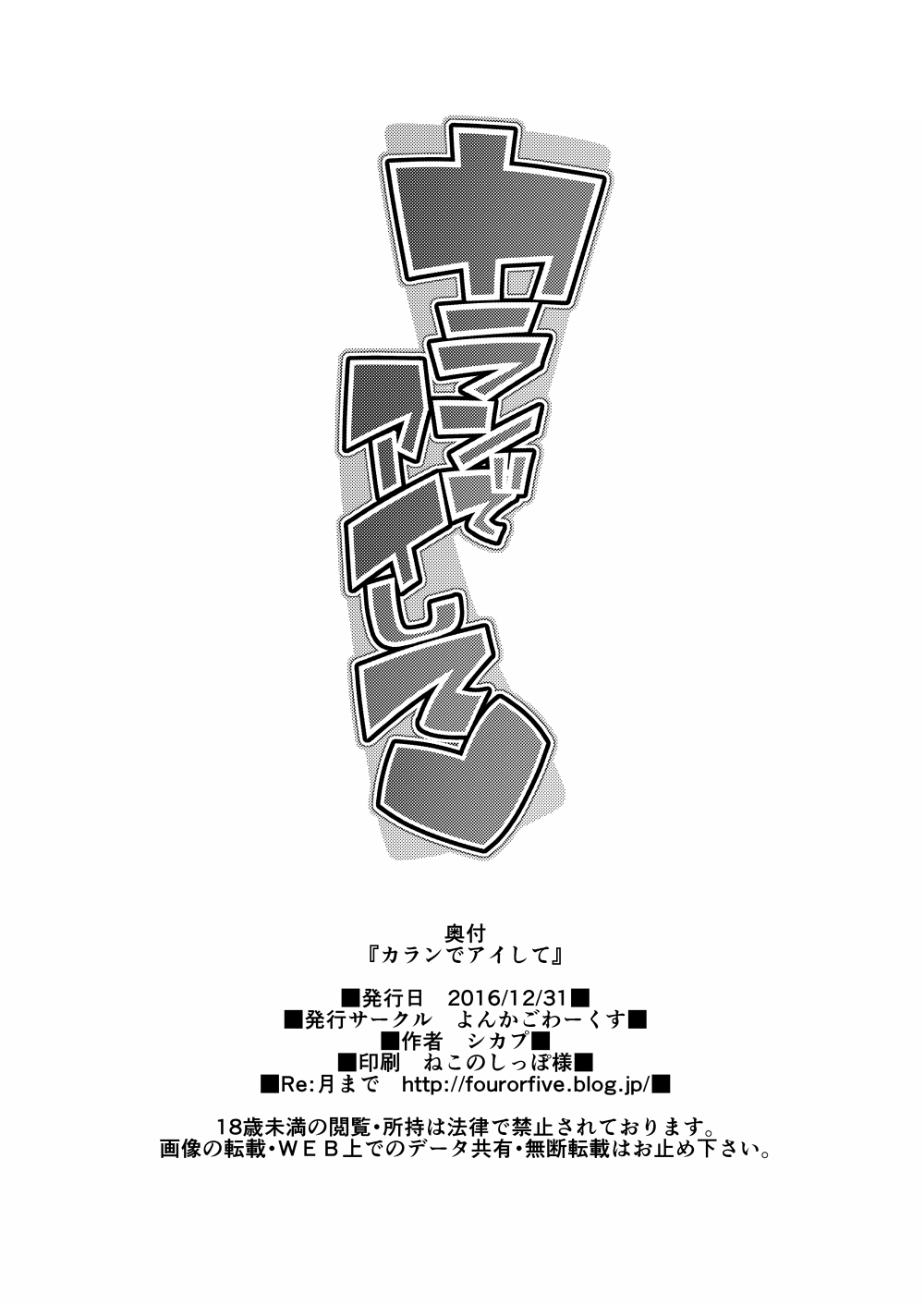 [4or5 Works (Chicago)]Karan de Aishite(Digimon Universe: Appli Monsters) [English] [Digital] Page 26