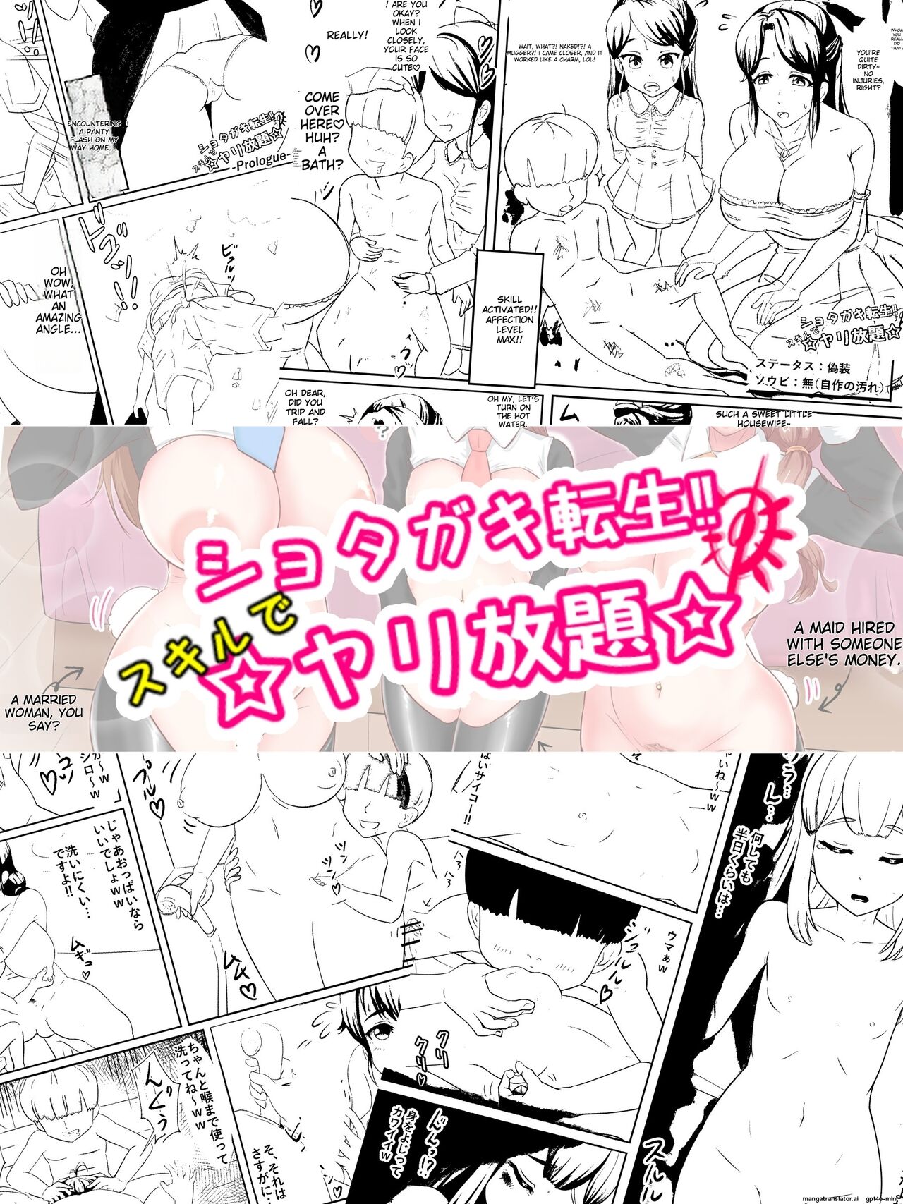 [Yonban]Shotagaki Tensei ~Skill de Yari Hodai!![English] Page 2