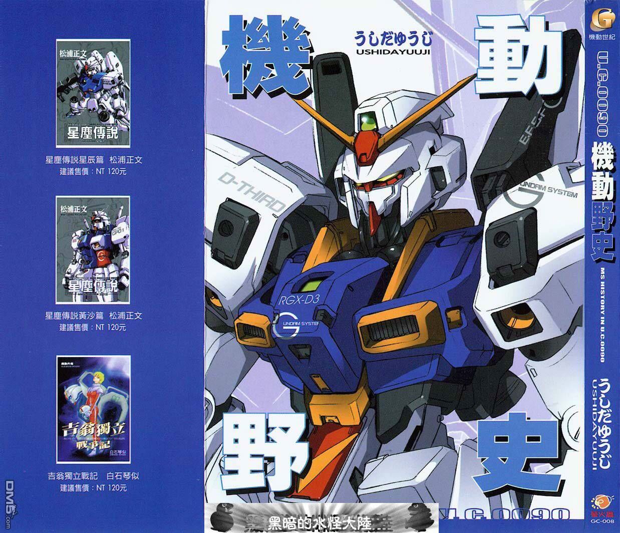 Under The Gundam Double Fake(English Translated) Page 1