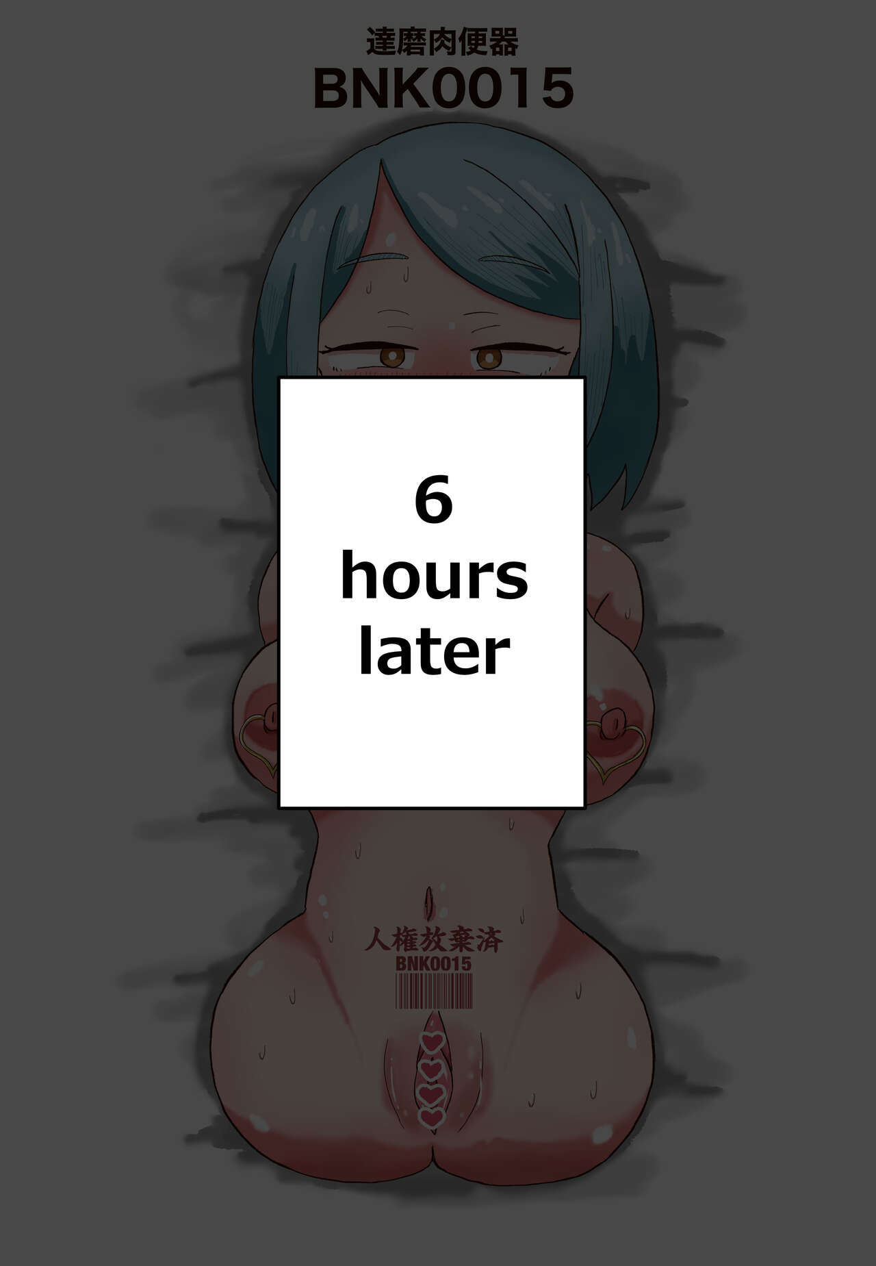[Tenkasu]A story about a girl who willingly gets processed into a daruma meat toilet Page 9