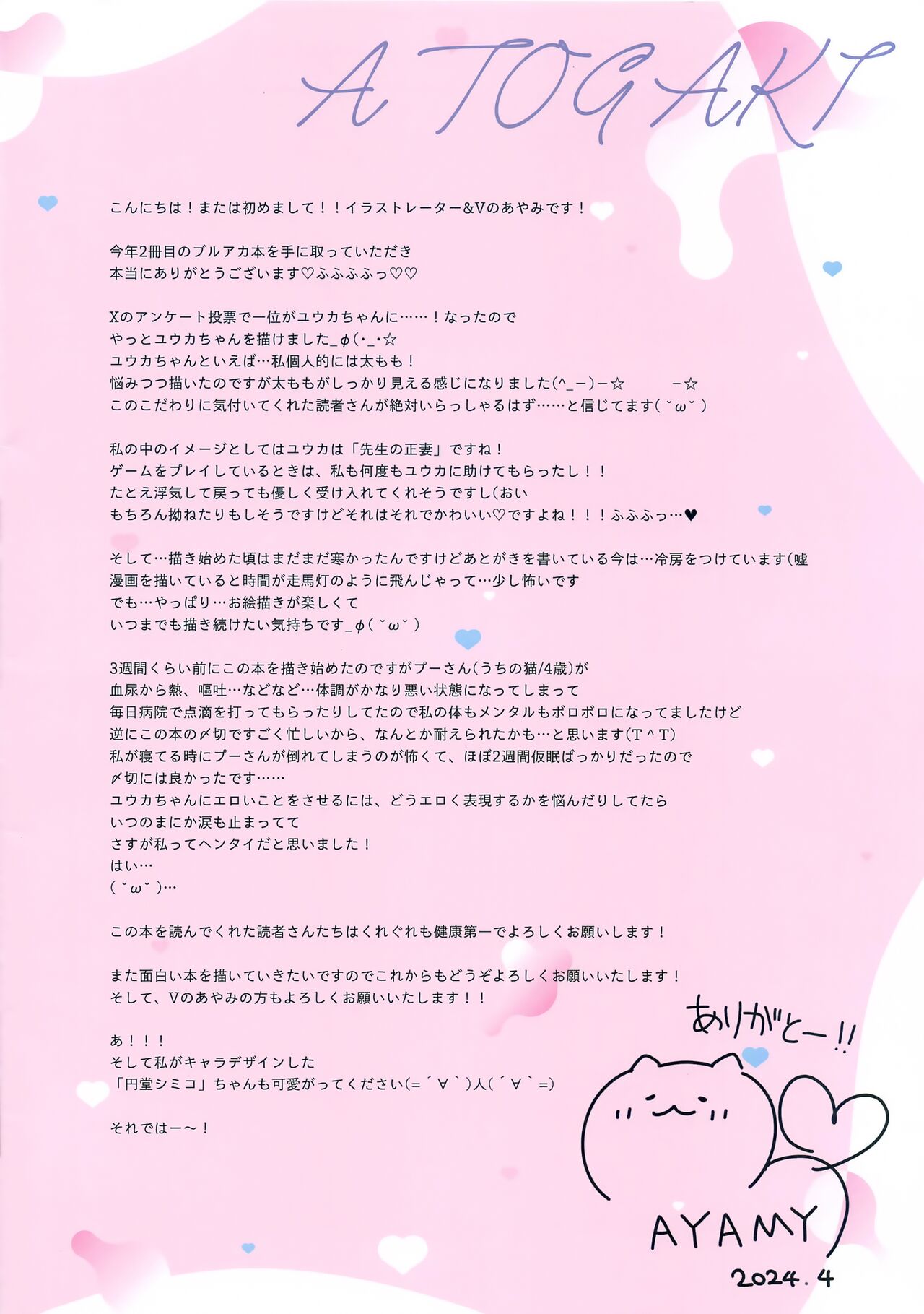 (COMIC1☆24) [Neko Donut (Ayamy)]Sensei! Yuuka ni Kojin Shidou Shite Kudasai - would you teach me a special lesson(Blue Archive) [English] [L-san] Page 19