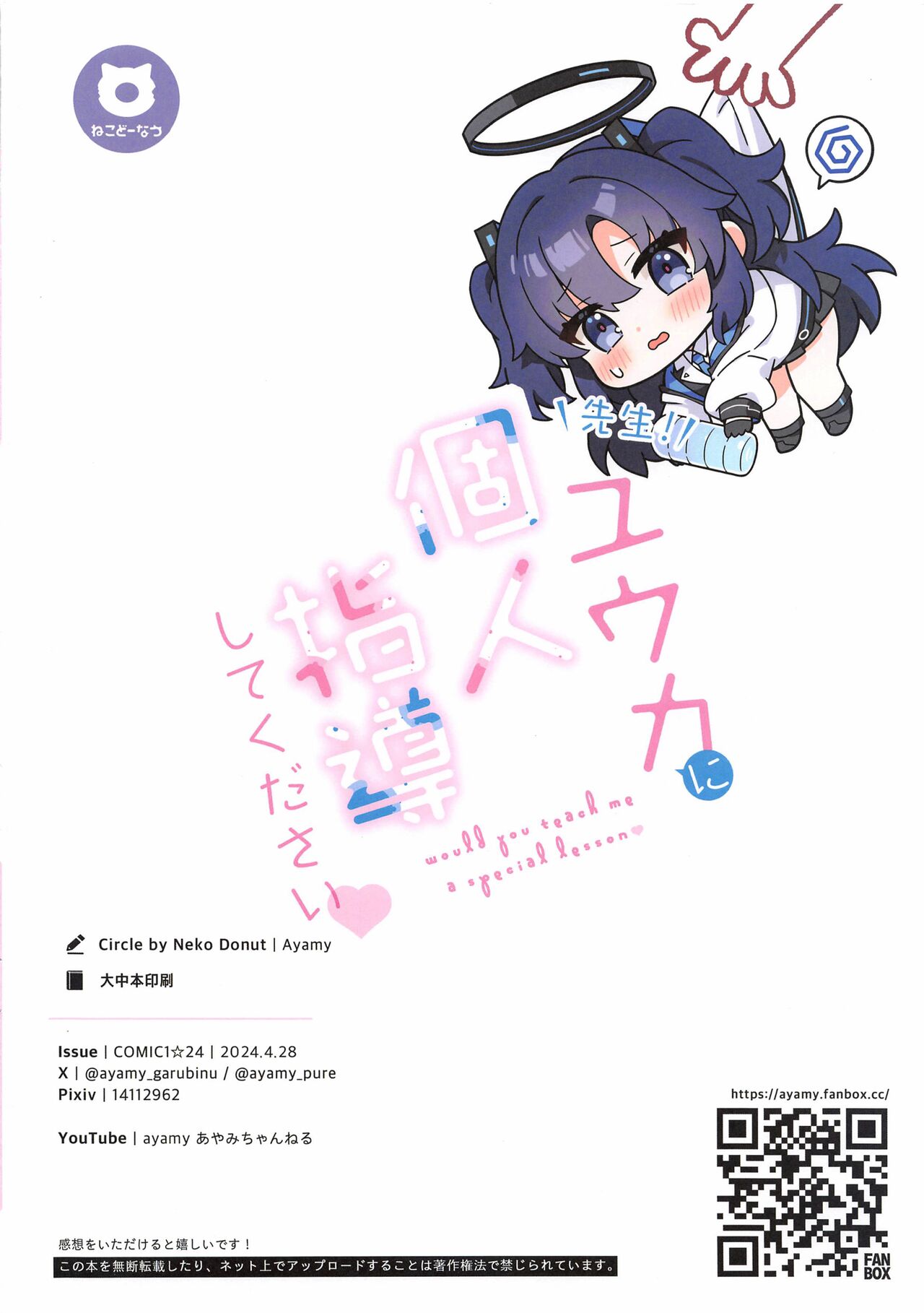 (COMIC1☆24) [Neko Donut (Ayamy)]Sensei! Yuuka ni Kojin Shidou Shite Kudasai - would you teach me a special lesson(Blue Archive) [English] [L-san] Page 21