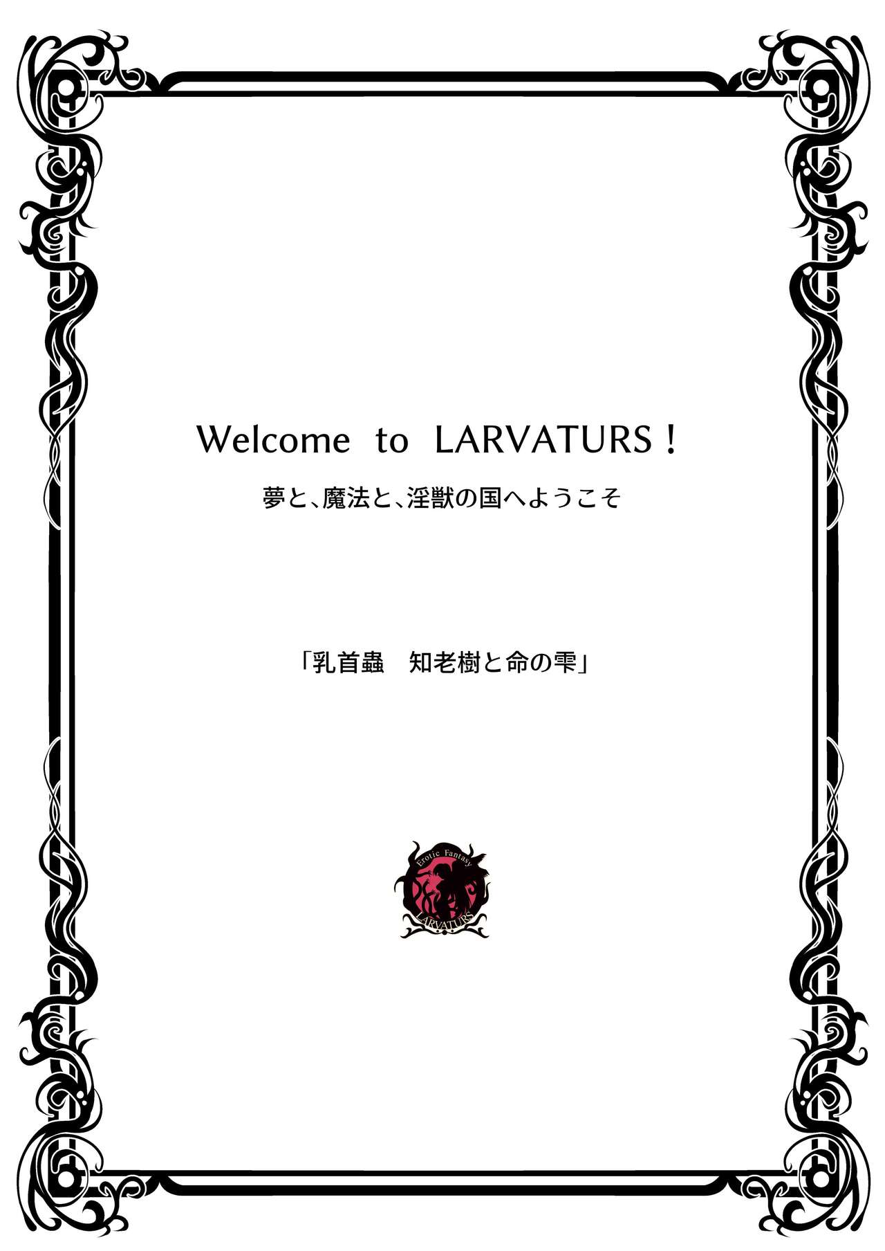[Erotic Fantasy Larvaturs (Takaishi Fuu)]Chikubi Mushi Chirouju to Inochi no Shizuku - The Dungeon of Wise | Nipple Bug The Tree of Knowledge and the Drop of Life[English] [desudesu] [Digital] Page 2