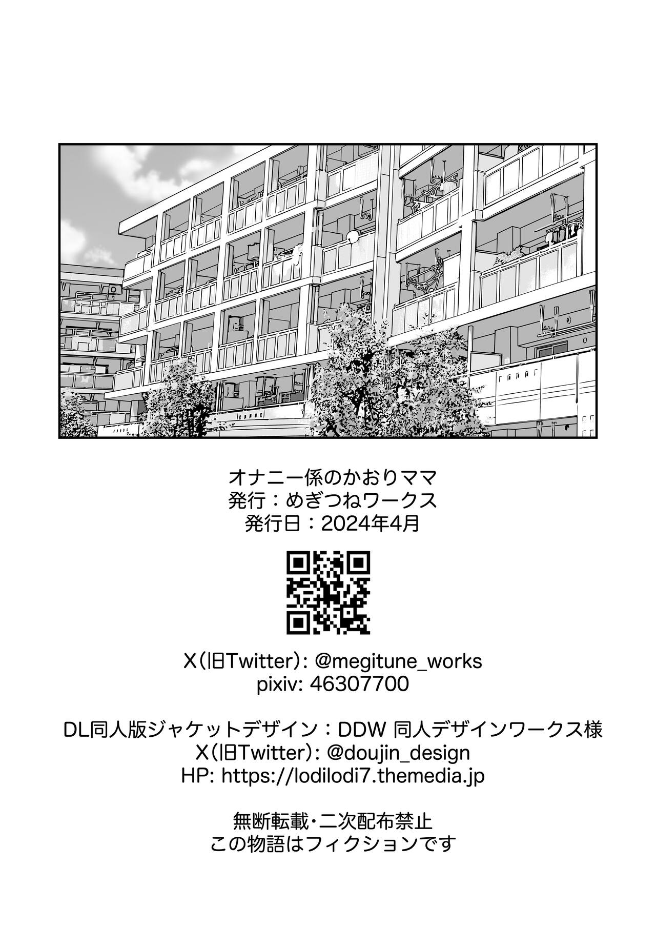 [Megitune Works]Onanii-gakari no Kaorimama | Kaori Mama on Masterbation Duty[English] {WitzMacher} Page 46