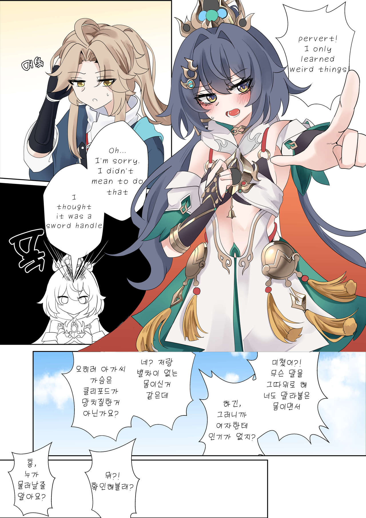 [Bubo]I can't lose to this guy(Honkai: Star Rail) [English] Page 5