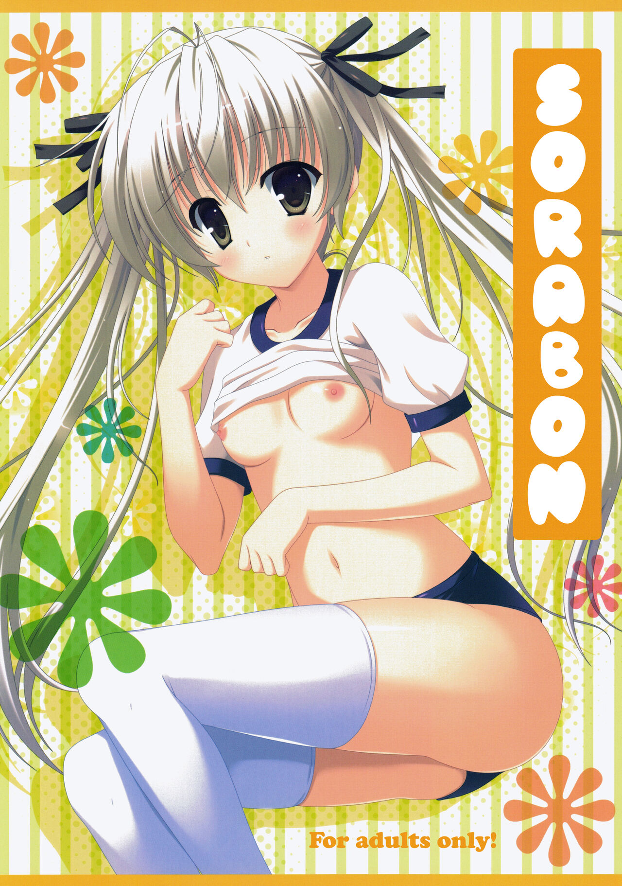 (SC50) [THE FLYERS (Naruse Mamoru)]Sorabon(Yosuga no Sora) [English] [TRJR] Page 1