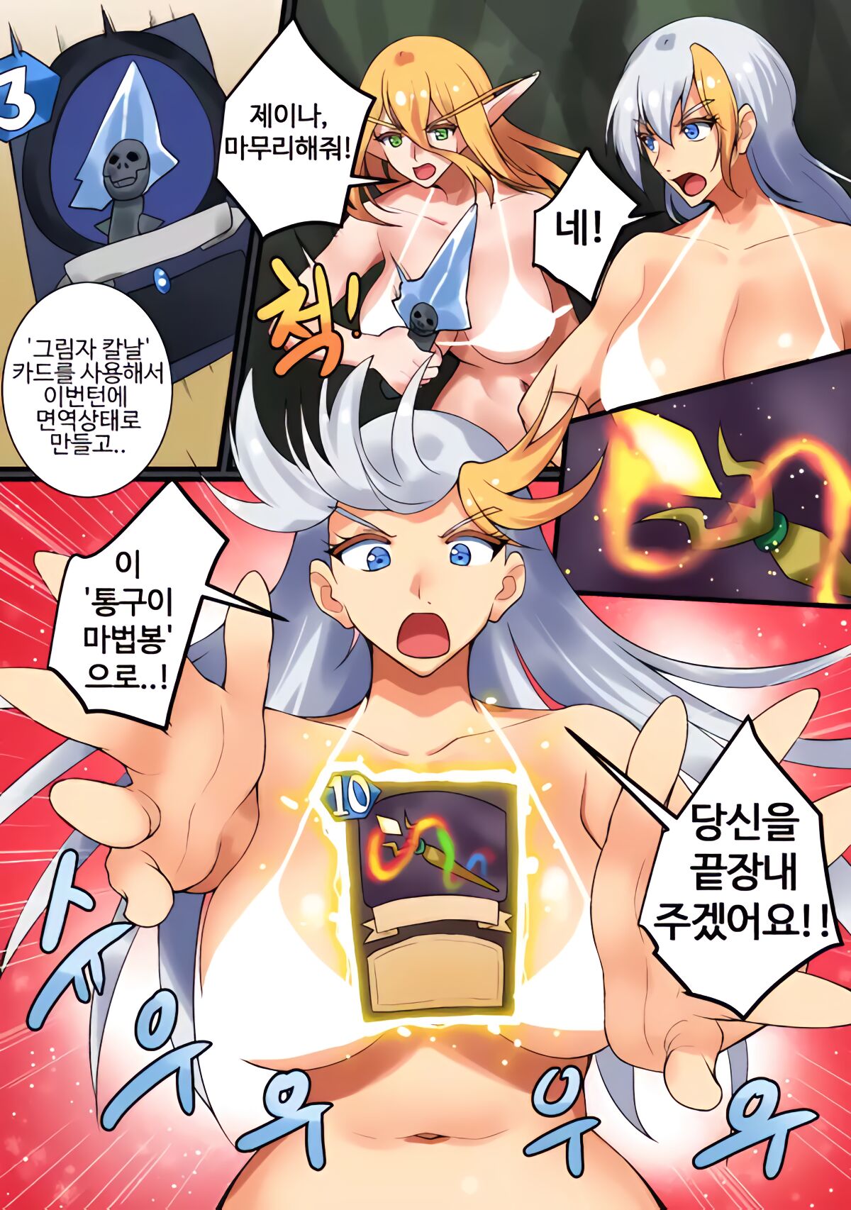 [hsd]With Teacher Jaina? 08(Hearthstone) Page 25