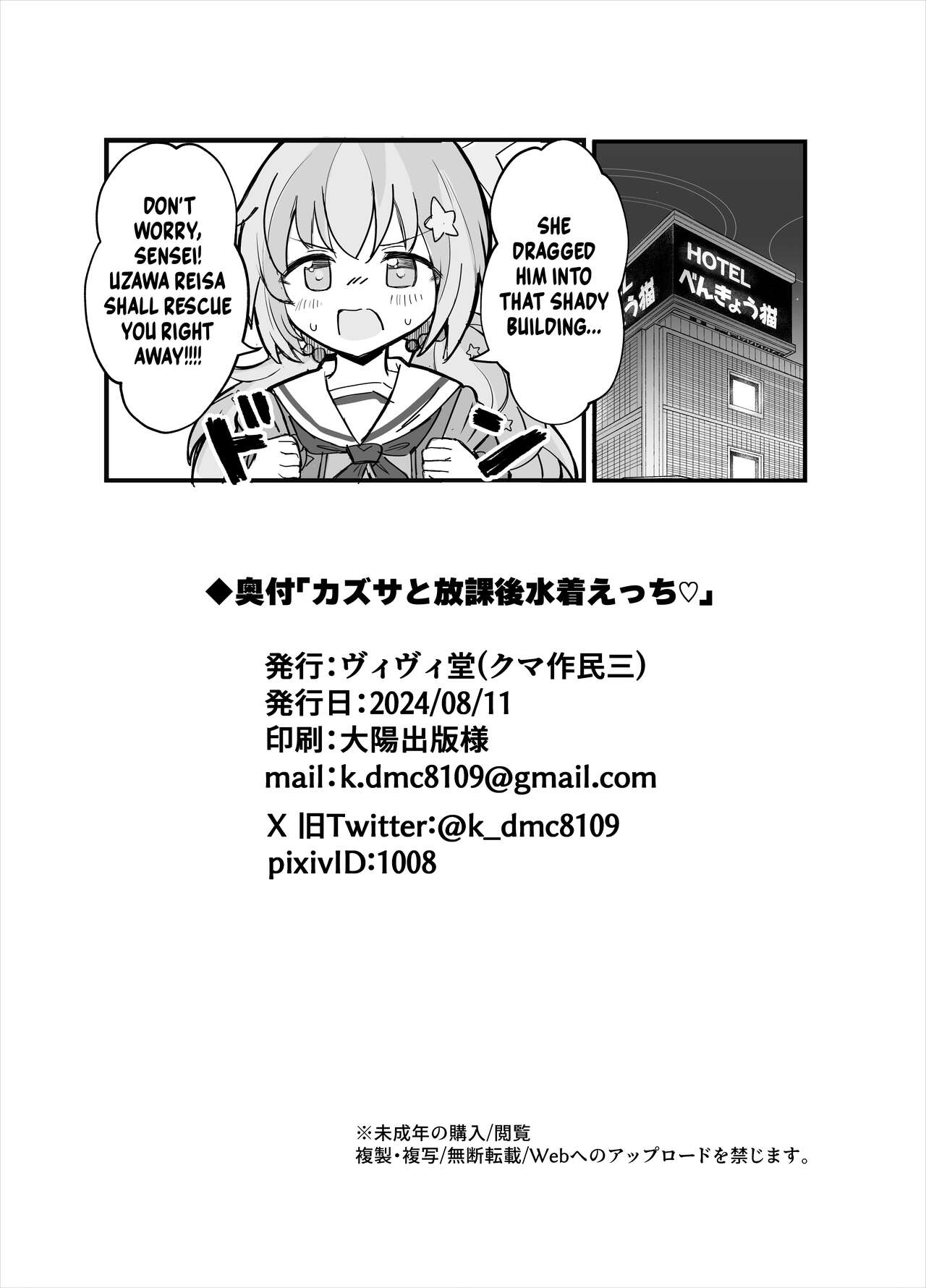[Vivido (Kumasaku Tamizou)]Kazusa to Houkago Mizugi Ecchi | Fucking Kazusa in a Swimsuit After School(Blue Archive) [English] [Shiromaru] [Digital] Page 25