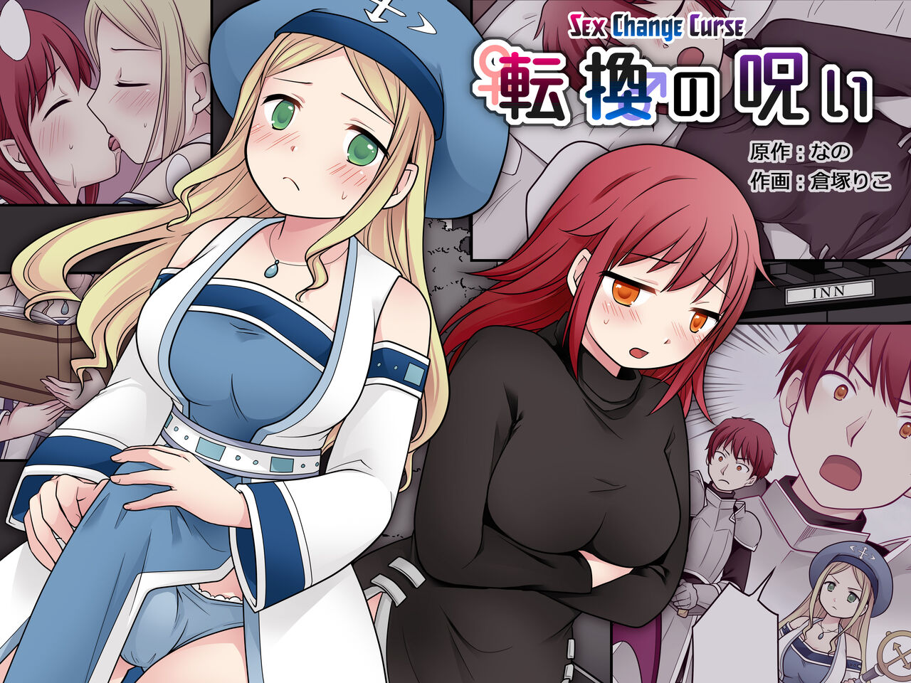 [Nano Trans (Nano, Kuratsuka Riko)]Tenkan no Noroi | Sex Change Curse[English] [biribiri] Page 1