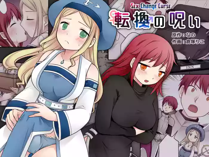 [Nano Trans (Nano, Kuratsuka Riko)]Tenkan no Noroi | Sex Change Curse[English] [biribiri]