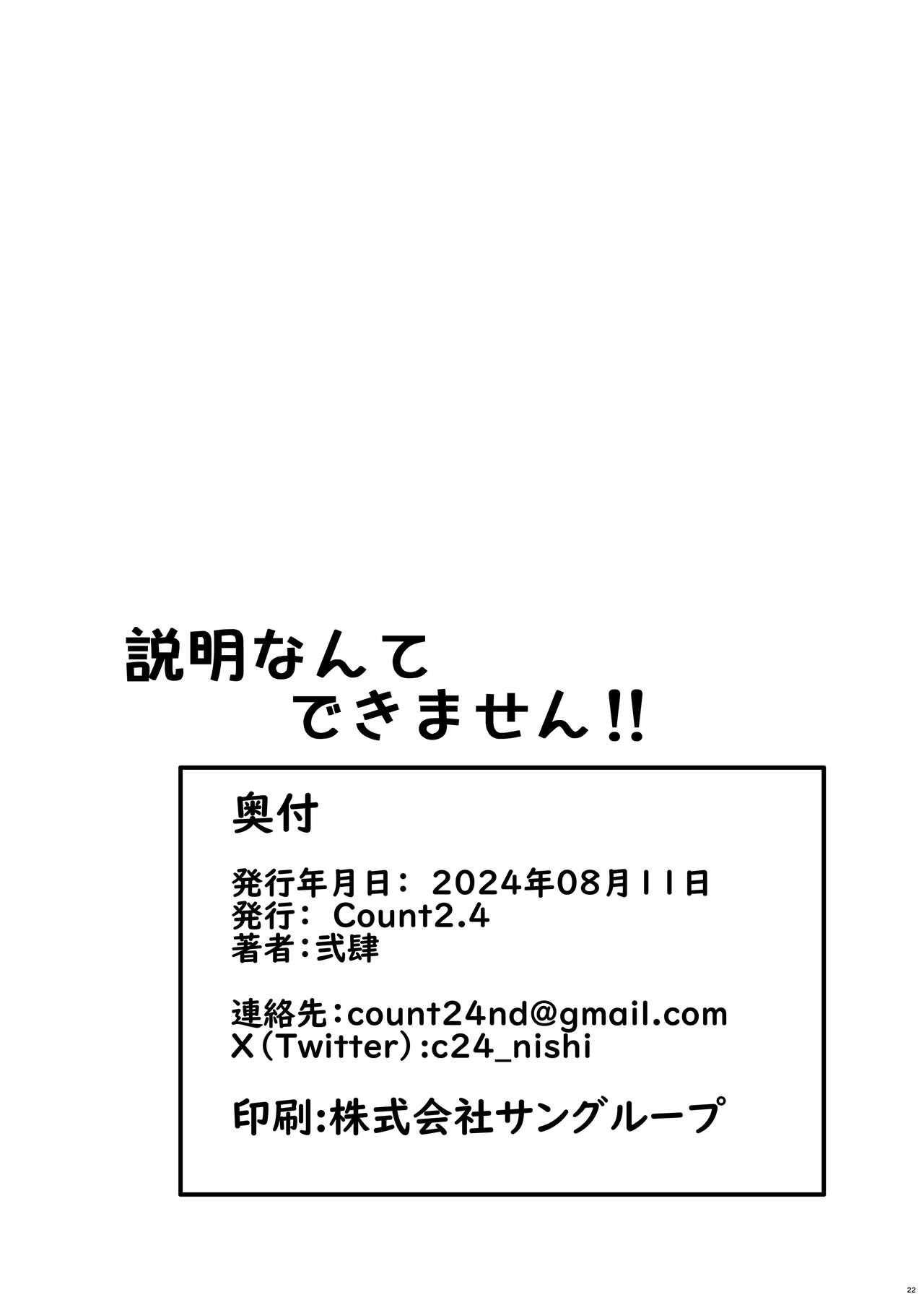 [Count2.4 (Nishi)]Setsumei Nante Dekimasen!!(Blue Archive) [English] [SDF] [Digital] Page 21