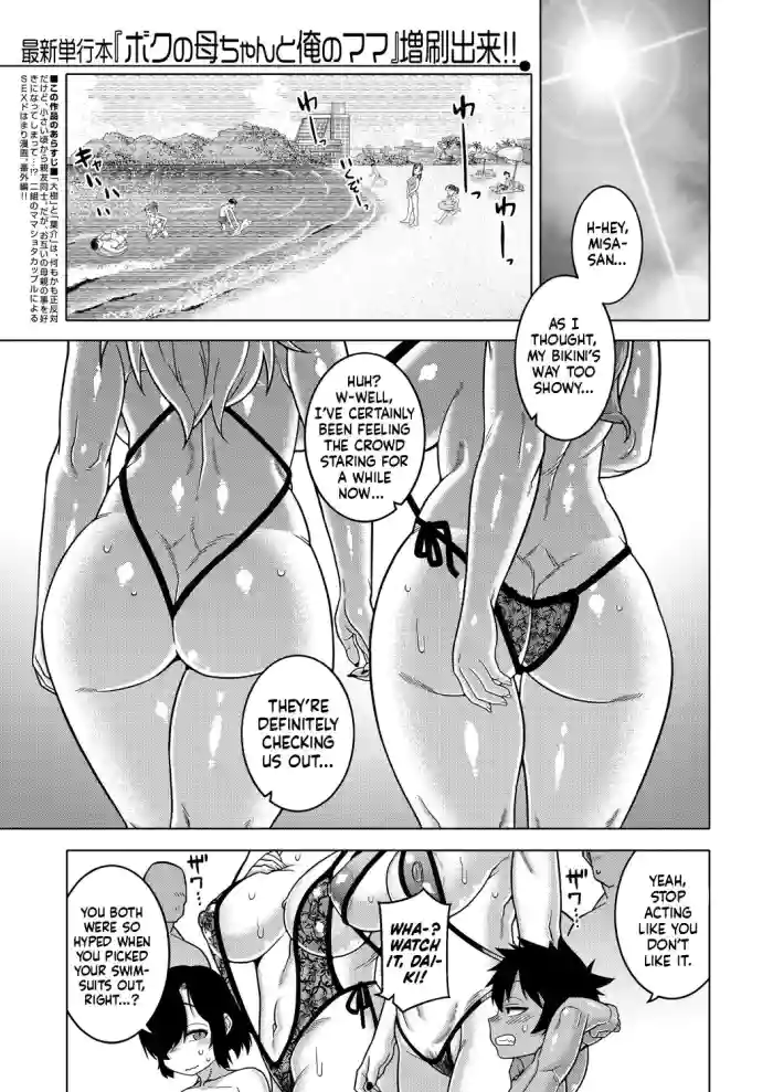 [Takatsu]Boku no Kaa-chan to Ore no Mama(Bangai Hen) (COMIC MILF 2024-10 Vol. 80) [English] [flash11] [Digital]