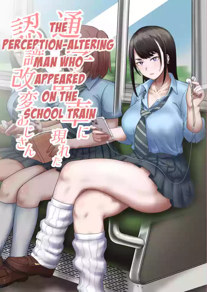 [Hotel Shikinseki (Protohotel)]Tsuugaku Densha ni Arawareta Ninshiki Kaihen Oji-san | The Perception-altering Man Who Appeared On The School Train[English] [Digital]