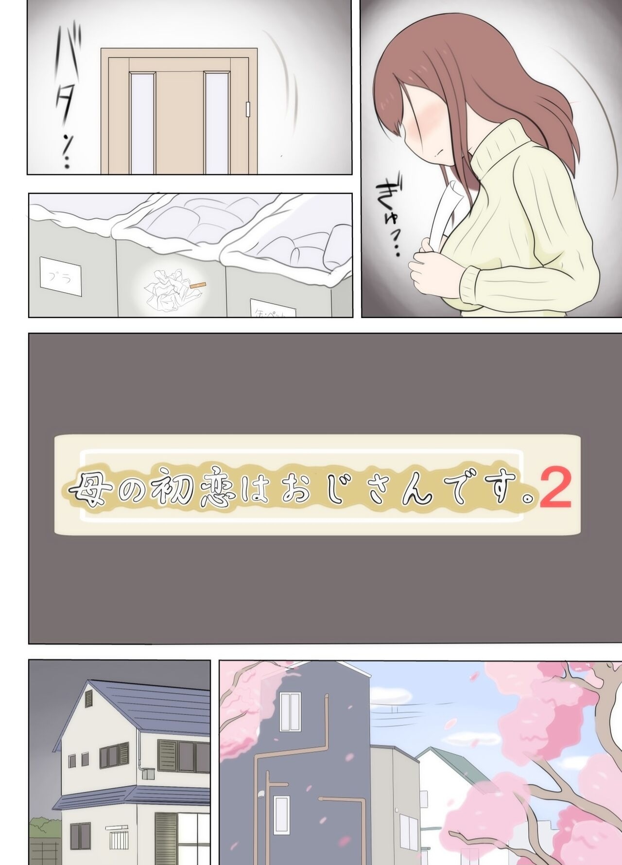 [South Otaya (Idogaya Hiroaki)]Haha no Hatsukoi wa Oji-san desu. 2 | Mom and Uncle's Affair, Chapter Two[English] Page 6