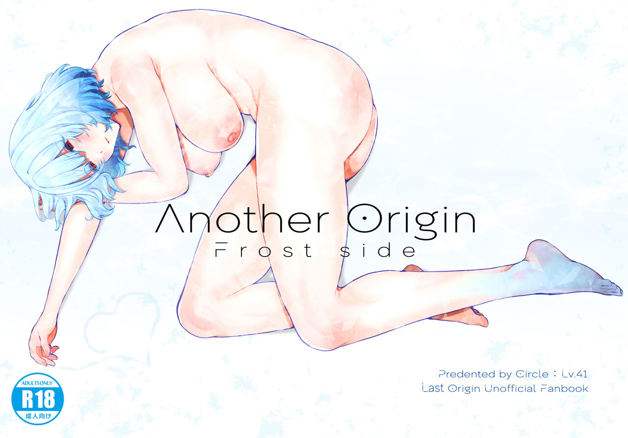 [Lv.41 (41)]Another Origin Frost side(Last Origin) [English] [Project Valvrein] [Digital] Page 1