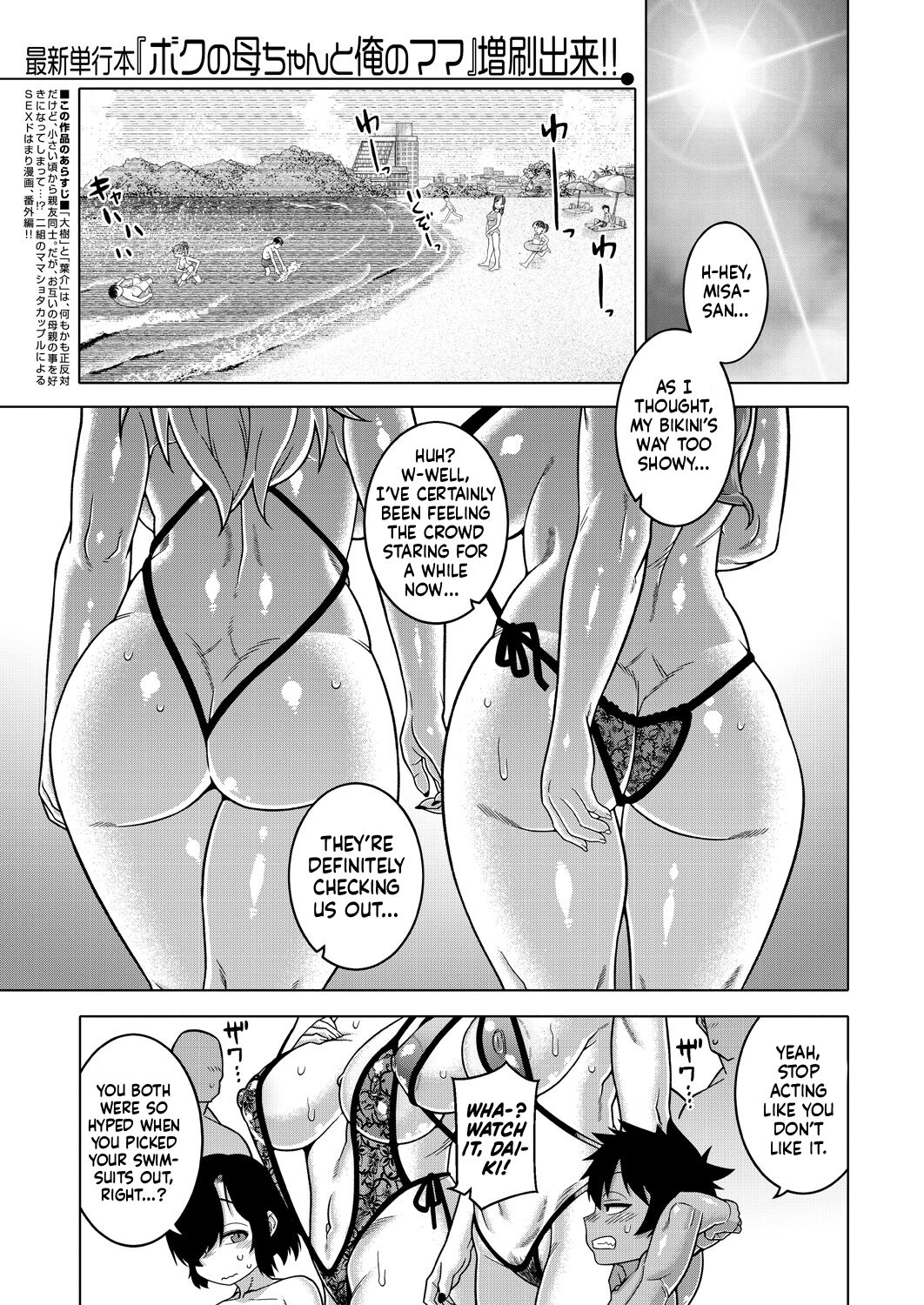 [Takatsu]Boku no Kaa-chan to Ore no Mama(Bangai Hen) (COMIC MILF 2024-10 Vol. 80) [English] [flash11] [Digital] Page 1