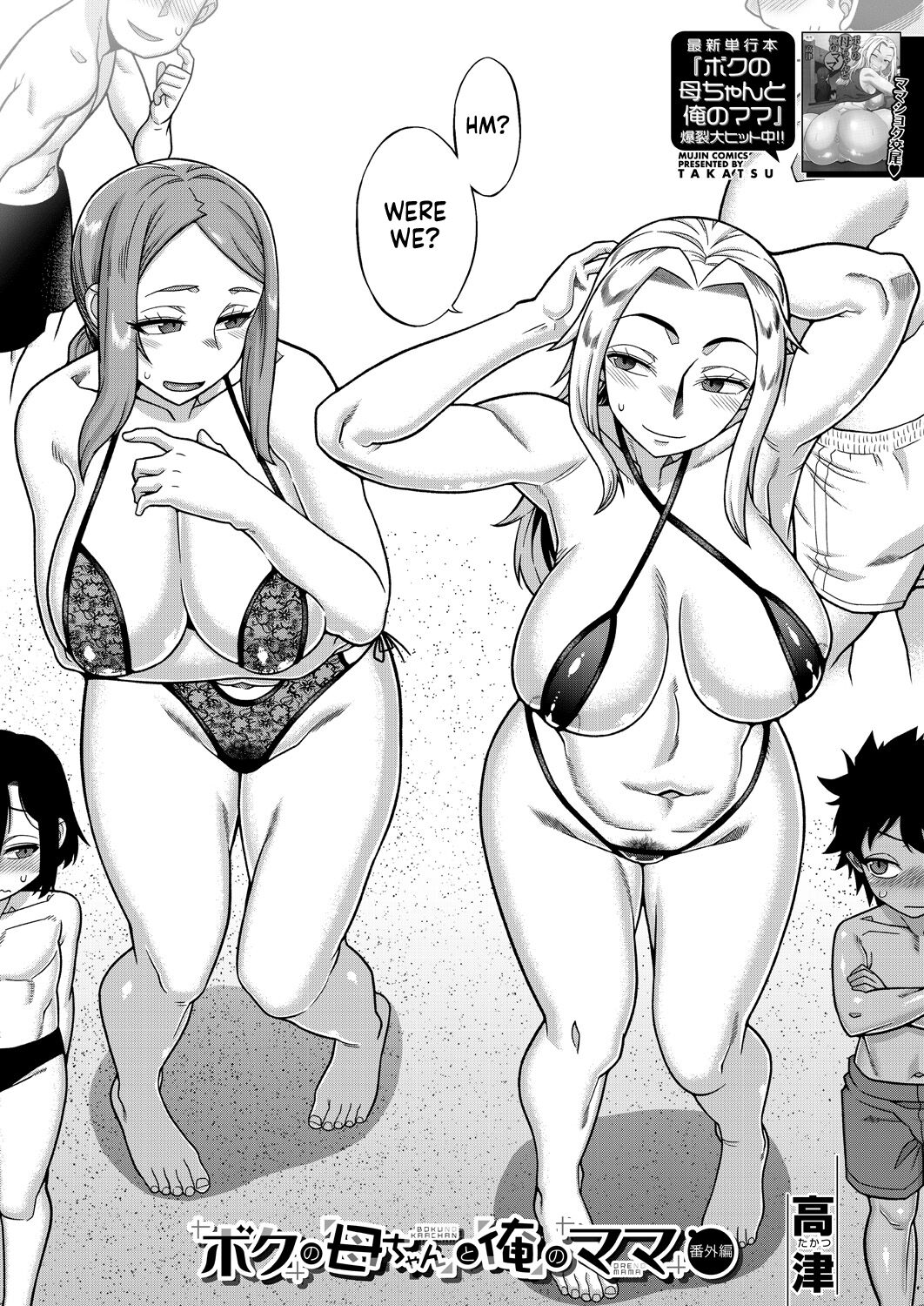 [Takatsu]Boku no Kaa-chan to Ore no Mama(Bangai Hen) (COMIC MILF 2024-10 Vol. 80) [English] [flash11] [Digital] Page 2
