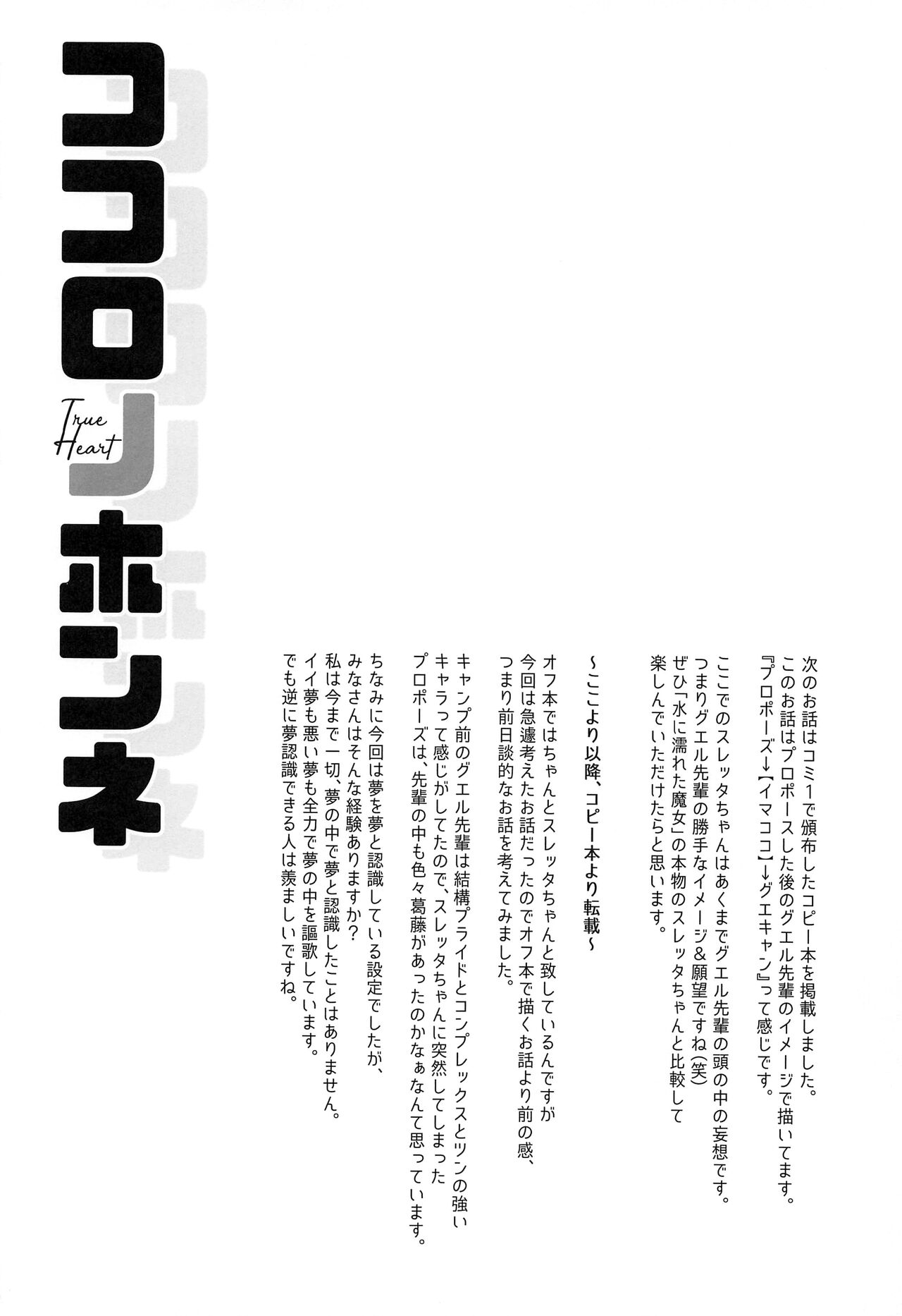 [Junjou Hedgehog (Kaguyuzu)]Mizu ni Nureta Kimi to | Beside You, Soaked In Water(Mobile Suit Gundam: The Witch from Mercury) [English] {Doujins.com} Page 17