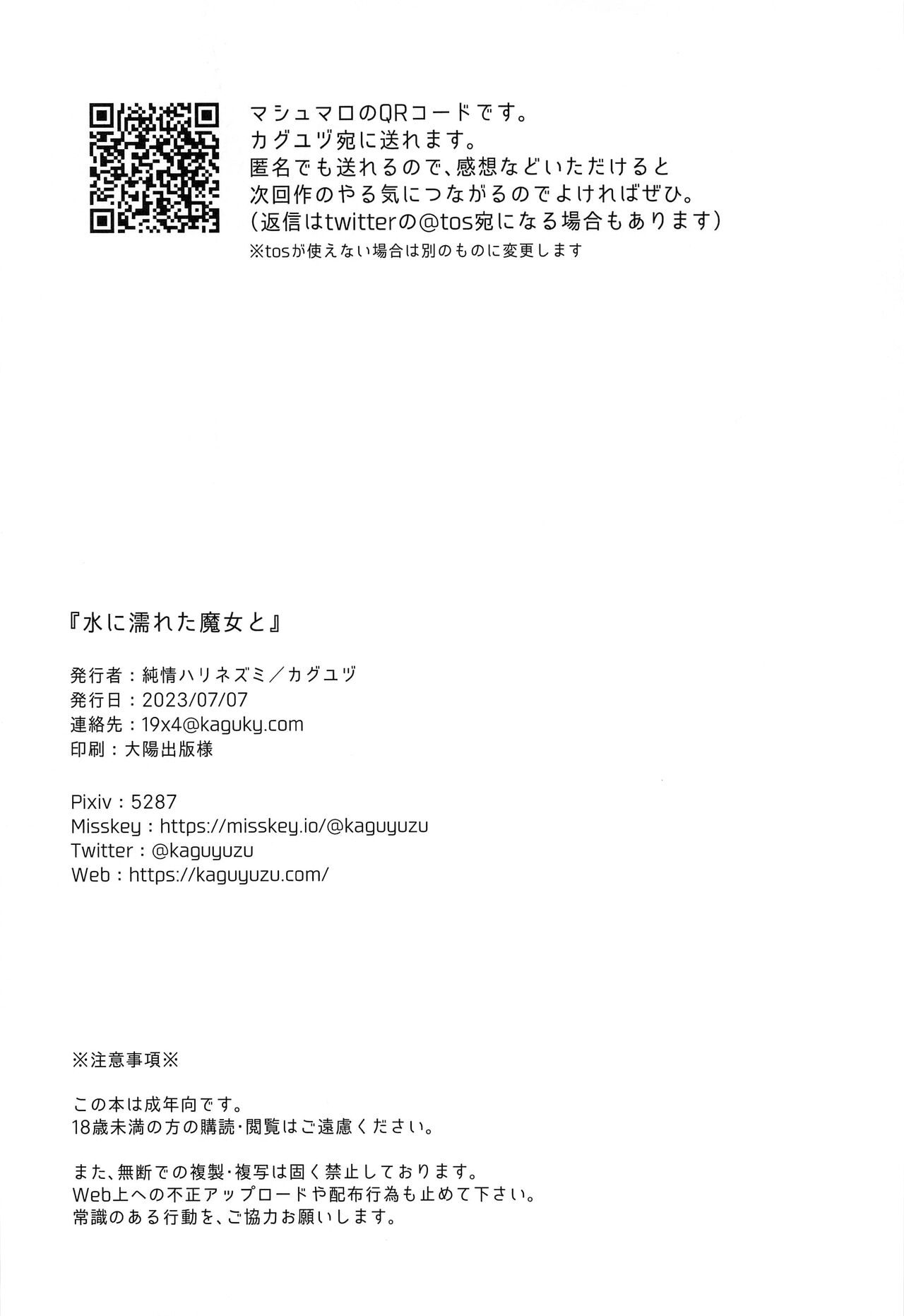[Junjou Hedgehog (Kaguyuzu)]Mizu ni Nureta Kimi to | Beside You, Soaked In Water(Mobile Suit Gundam: The Witch from Mercury) [English] {Doujins.com} Page 25