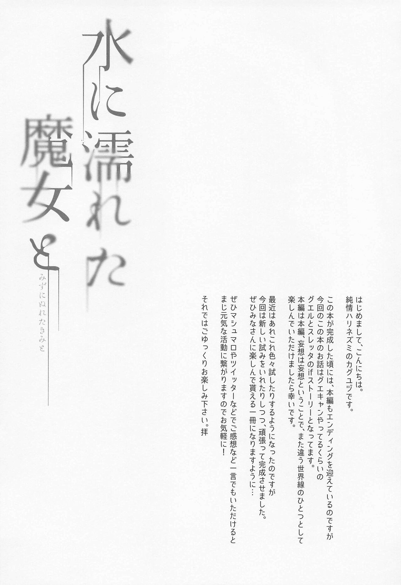 [Junjou Hedgehog (Kaguyuzu)]Mizu ni Nureta Kimi to | Beside You, Soaked In Water(Mobile Suit Gundam: The Witch from Mercury) [English] {Doujins.com} Page 3