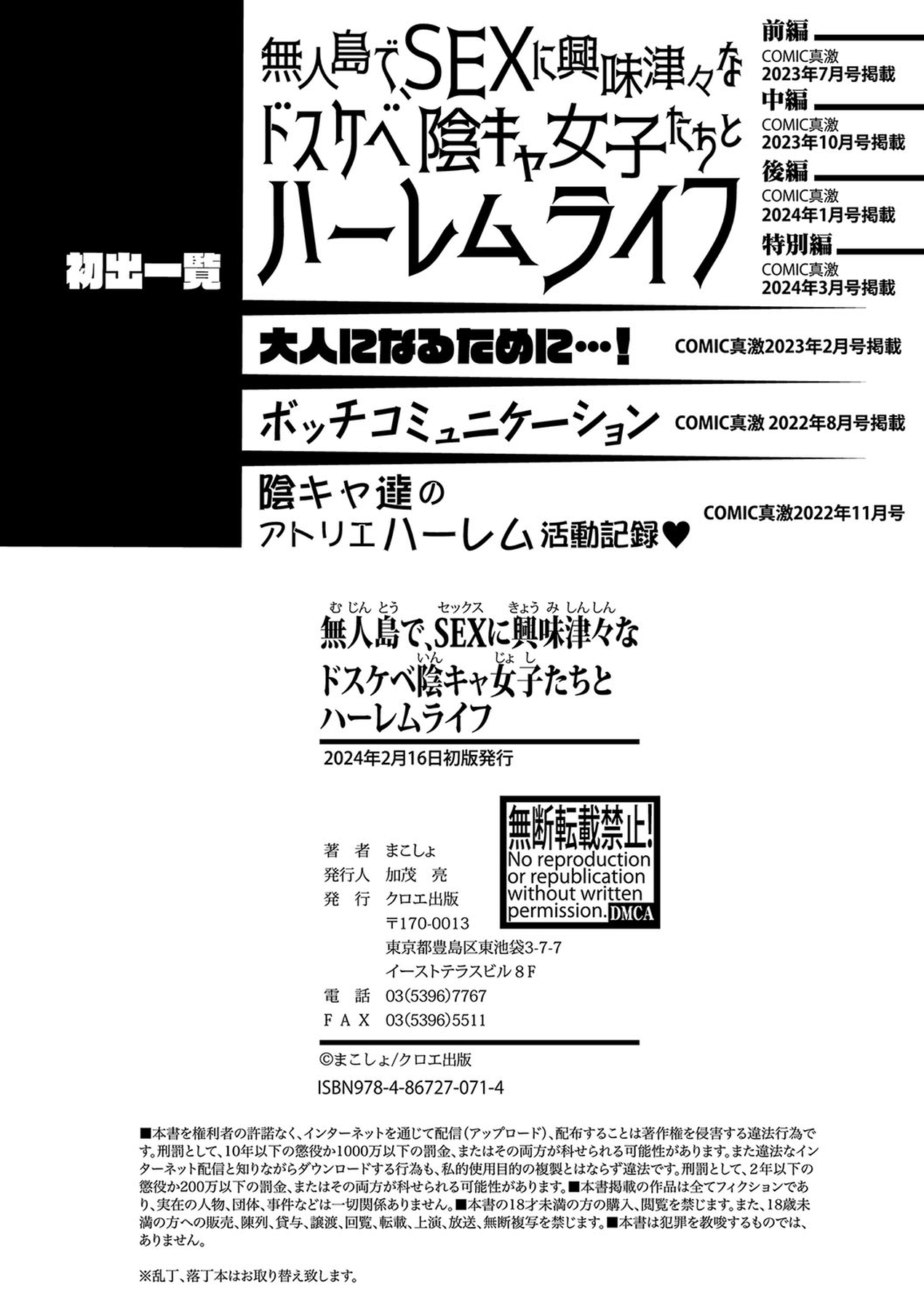 [Makosho]Mujintou de, SEX ni Kyoumi Shinshin na Dosukebe Inkya Joshi-tachi to Harem Life[English] [CulturedCommissions] [Decensored] [Digital] Page 203