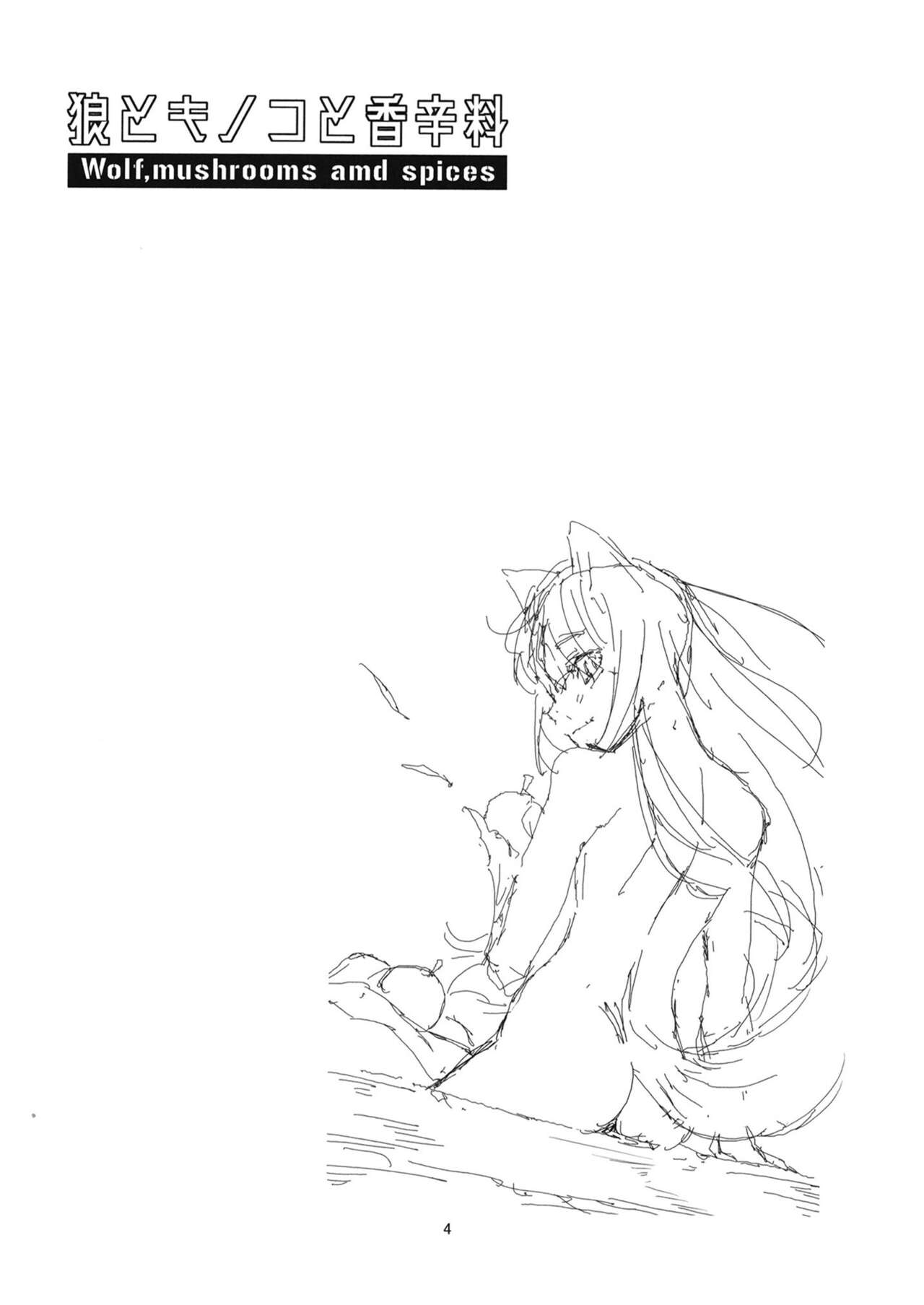 [Kuronekokan-Monpetit (Yamizawa)]Ookami to Kinoko to Koushinryou - Wolf,mushrooms amd spices(Spice and Wolf) [English] [Digital] Page 3
