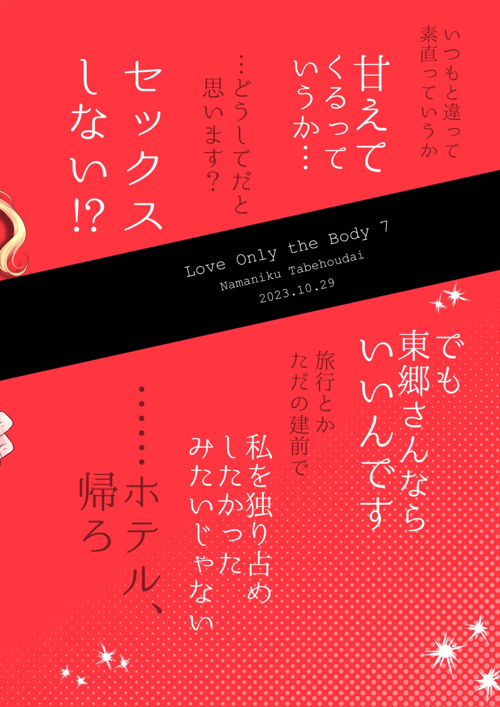 [Tabehoudai (Namaniku)]Aishite Ii no wa, Karada dake 7 | Love Only The Body 7[English] [YURI HUB PLUS]  [Digital] Page 44