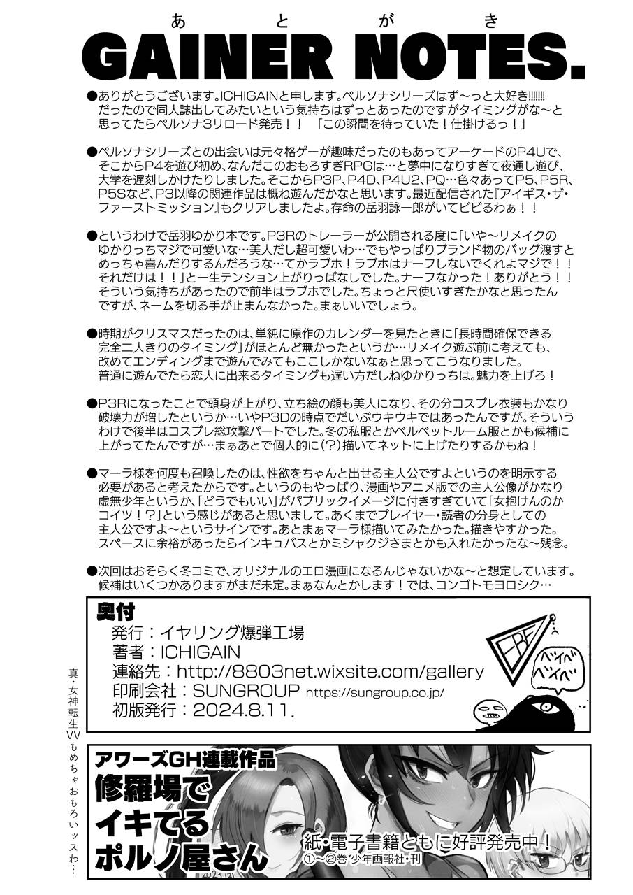 [EARRINGS BOM FACTORY (ICHIGAIN)]Mou, Atomodori wa Dekinai.(Persona 3) [English] [Decensored] Page 29