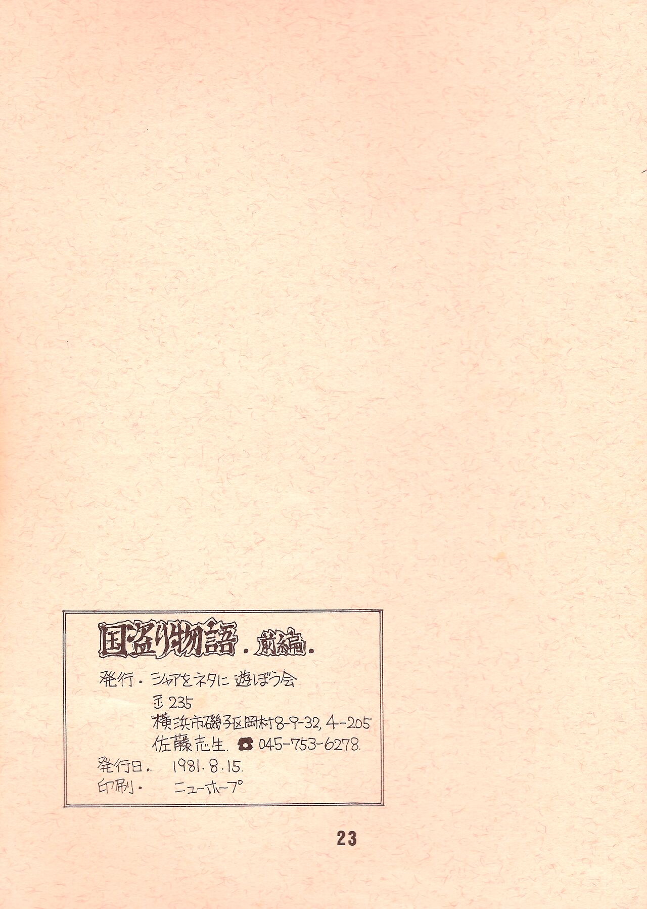 [Let's Play Around With Char]The Story of the Conquest of the Country - Part 1(Mobile Suit Gundam) (1981) [ENGLISH] Page 24