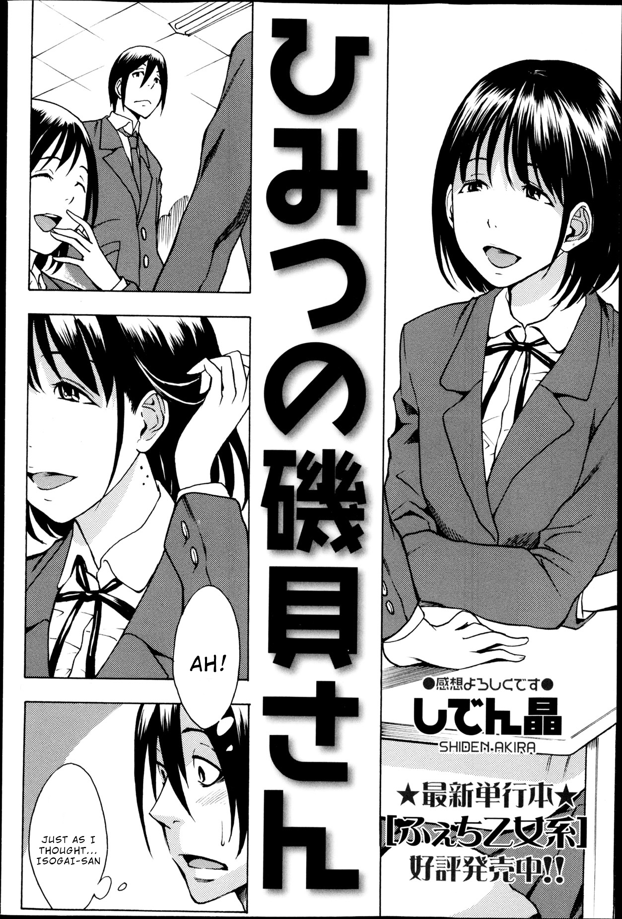 [Shiden Akira]Himitsu no Isogai-san | The Secret of Isogai-san(COMIC Masyo 2013-05) [English] [Wrecking Army] Page 4