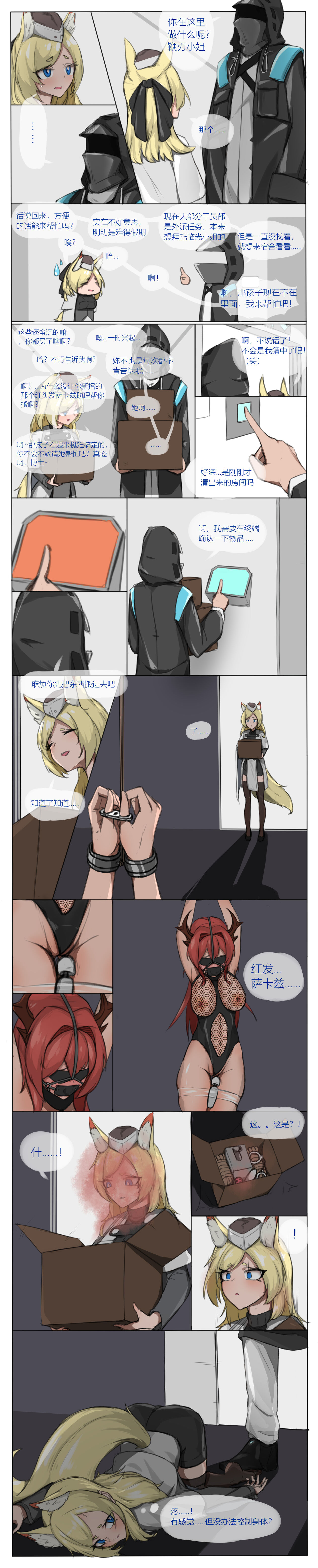 [ImpactInjury]I got a new pet ww(Arknights) [Chinese, Japanese, English] Page 3