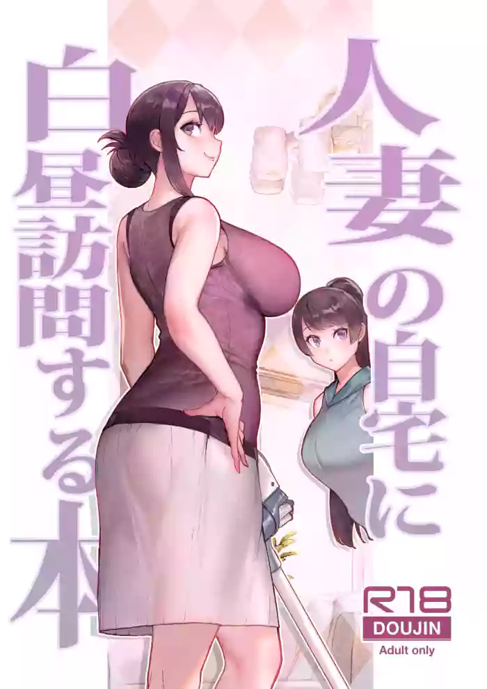 [Kayoudou (Matsuka)]Hitozuma no Jitaku ni Hakuchuu Houmon Suru Hon[English] [Vivid Rabbit Translation] [Digital]