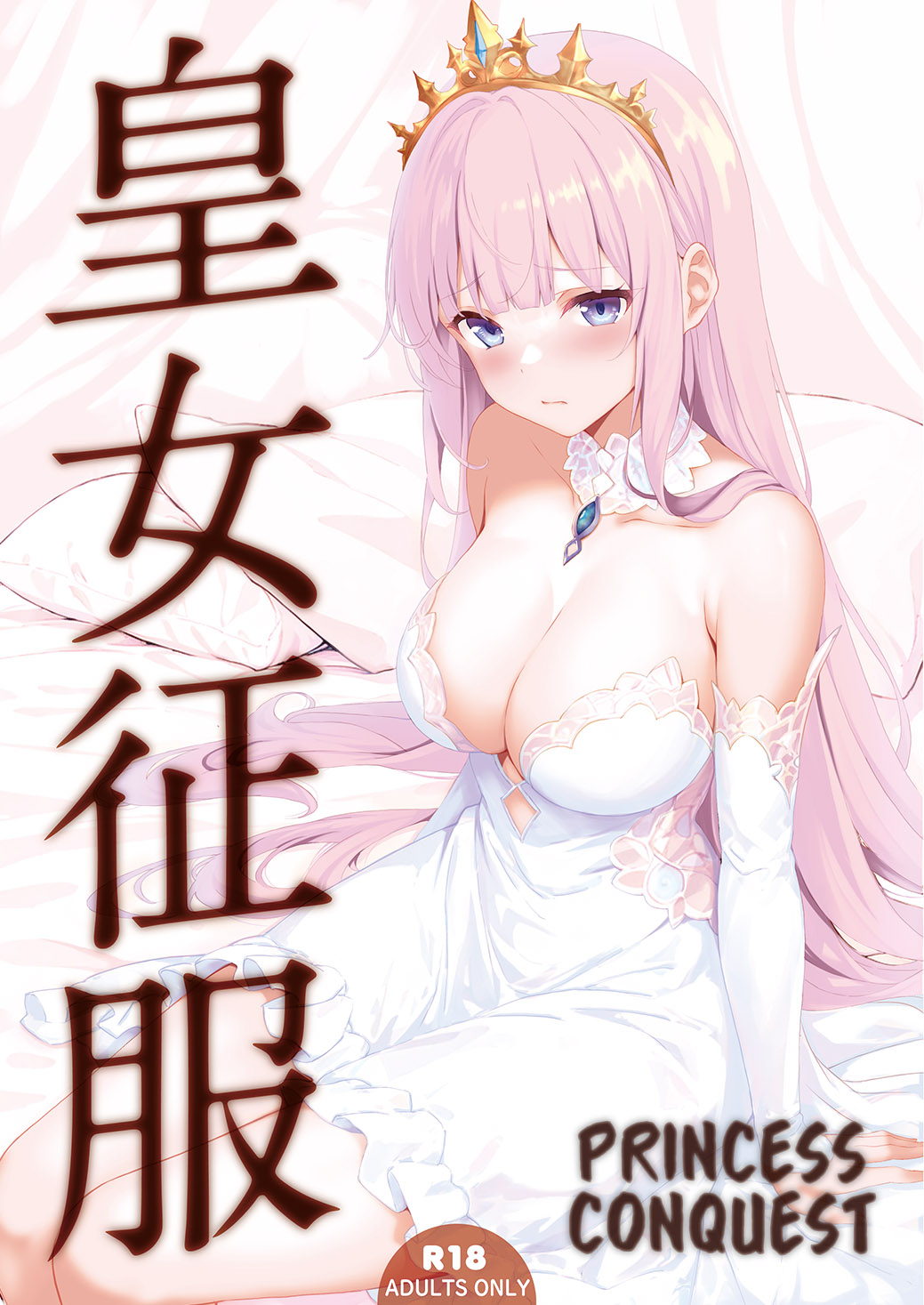 [Seven Days Holiday (Shinokawa Arumi, Koga Nozomu)]Koujo Seifuku | Princess Conquest [English] =TB=[Digital] Page 1