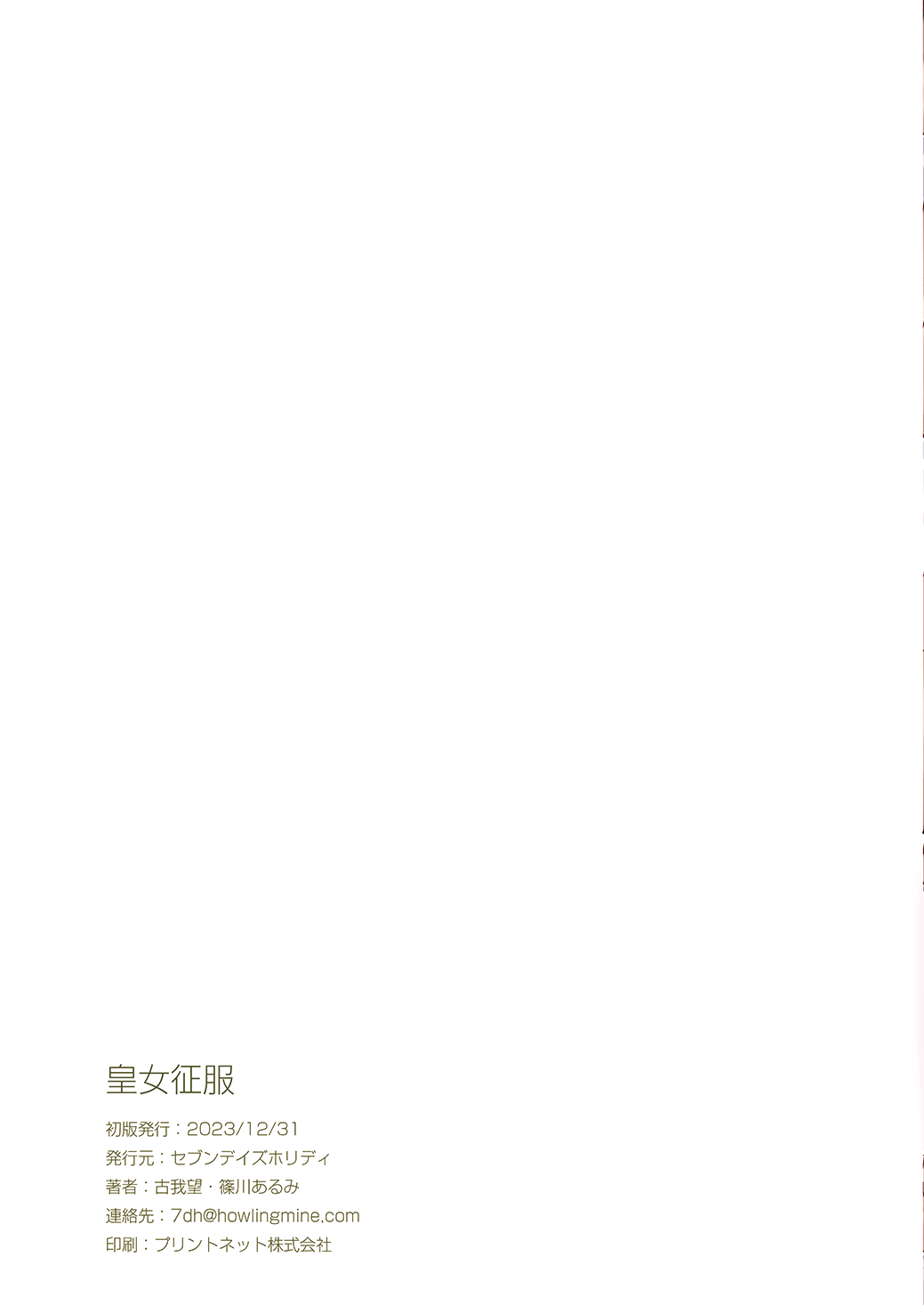 [Seven Days Holiday (Shinokawa Arumi, Koga Nozomu)]Koujo Seifuku | Princess Conquest [English] =TB=[Digital] Page 14