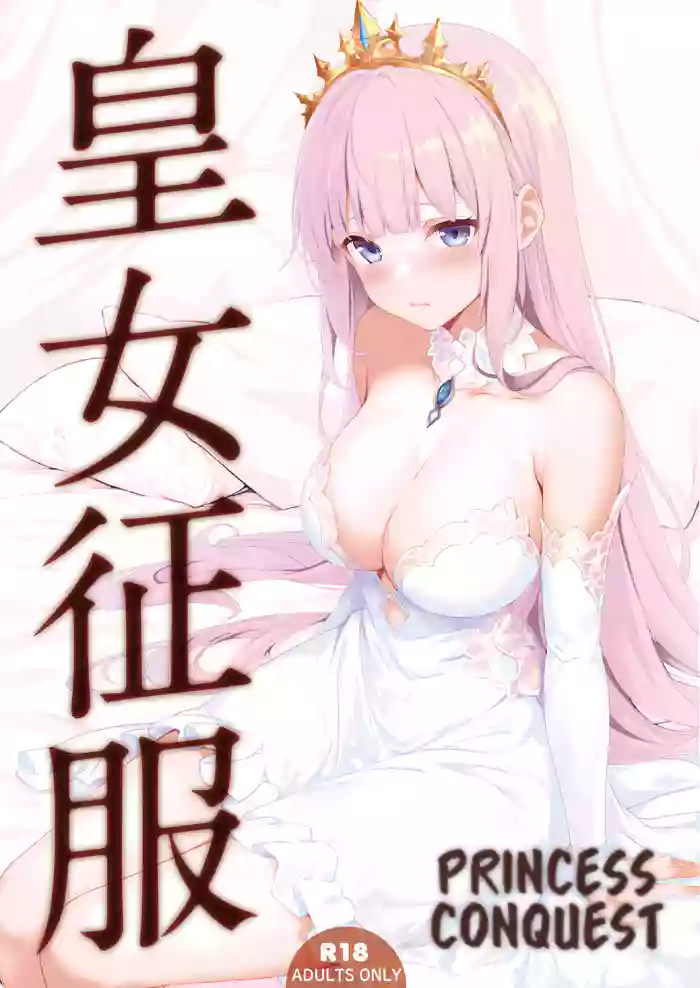 [Seven Days Holiday (Shinokawa Arumi, Koga Nozomu)]Koujo Seifuku | Princess Conquest [English] =TB=[Digital]