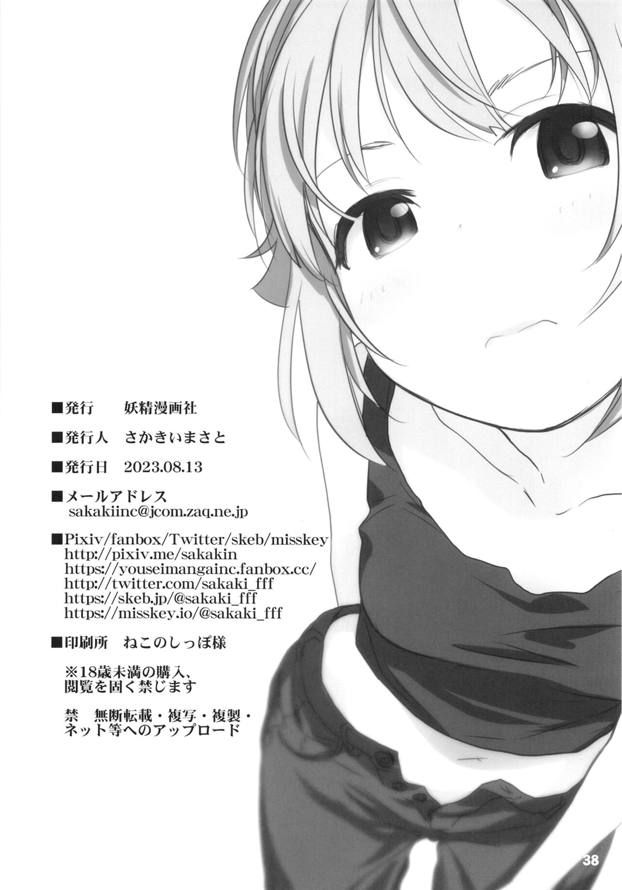 [Youseimangasya (Sakaki Imasato)]Koshimizu Sachiko to Iku, Kinkyuu Shukkin Shachuuhaku no Tabi | Going on An Emergency Car Camping Trip with Sachiko Koshimizu(THE IDOLM@STER CINDERELLA GIRLS) [English] [Digital] Page 34