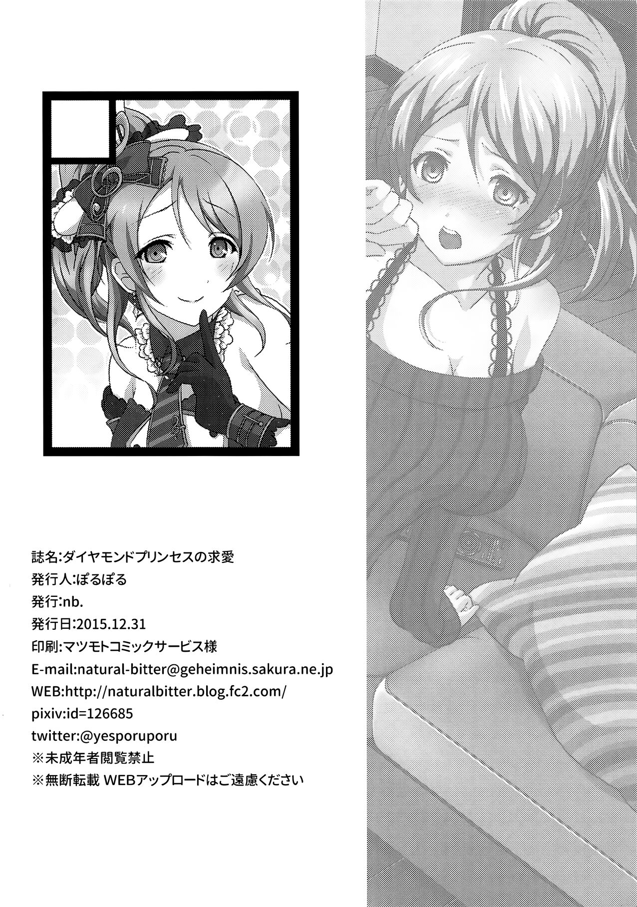 (C89) [nb. (Poruporu)]Diamond Princess no Kyuuai - Courtship of the Diamond Princess(Love Live!) [English] [head empty] Page 17