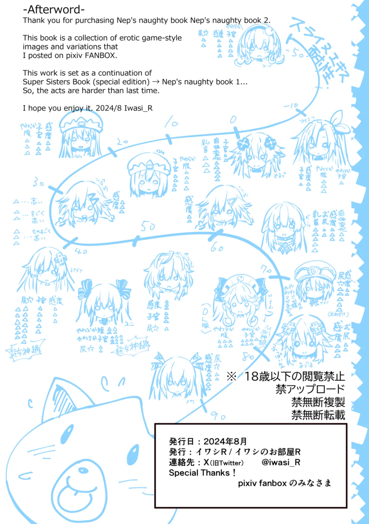 [Iwashi no Heya R (Iwashi R)]Nep's naughty book 2 - Nep no Ecchi na Hon 2(Hyperdimension Neptunia) [Digital] Page 108