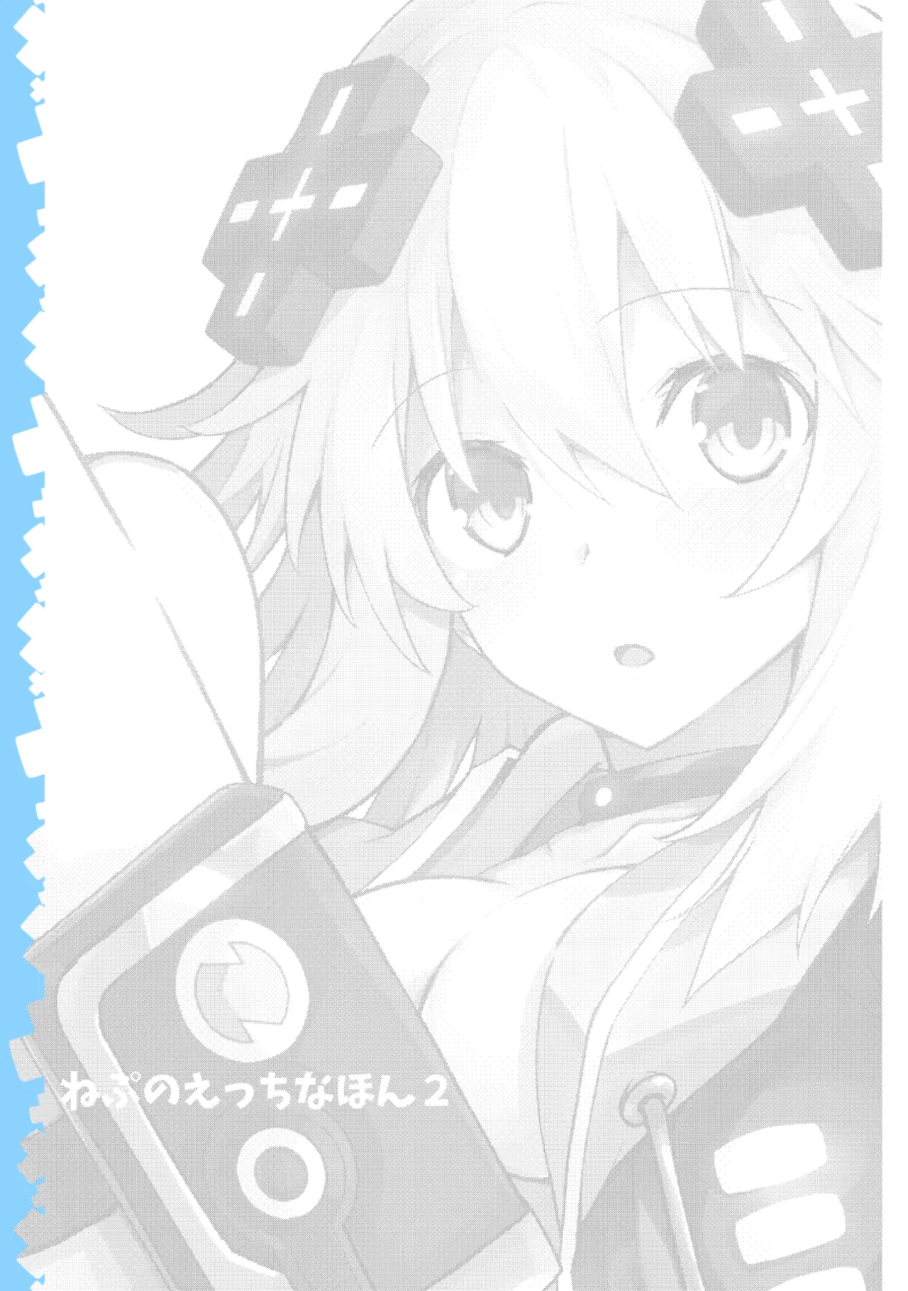[Iwashi no Heya R (Iwashi R)]Nep's naughty book 2 - Nep no Ecchi na Hon 2(Hyperdimension Neptunia) [Digital] Page 2
