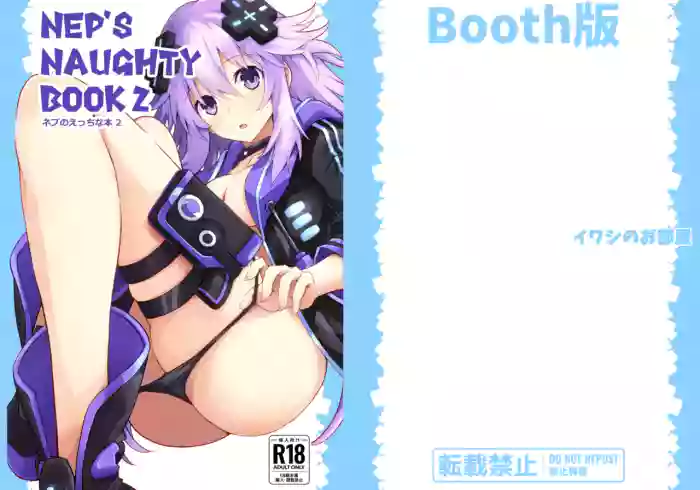 [Iwashi no Heya R (Iwashi R)]Nep's naughty book 2 - Nep no Ecchi na Hon 2(Hyperdimension Neptunia) [Digital]