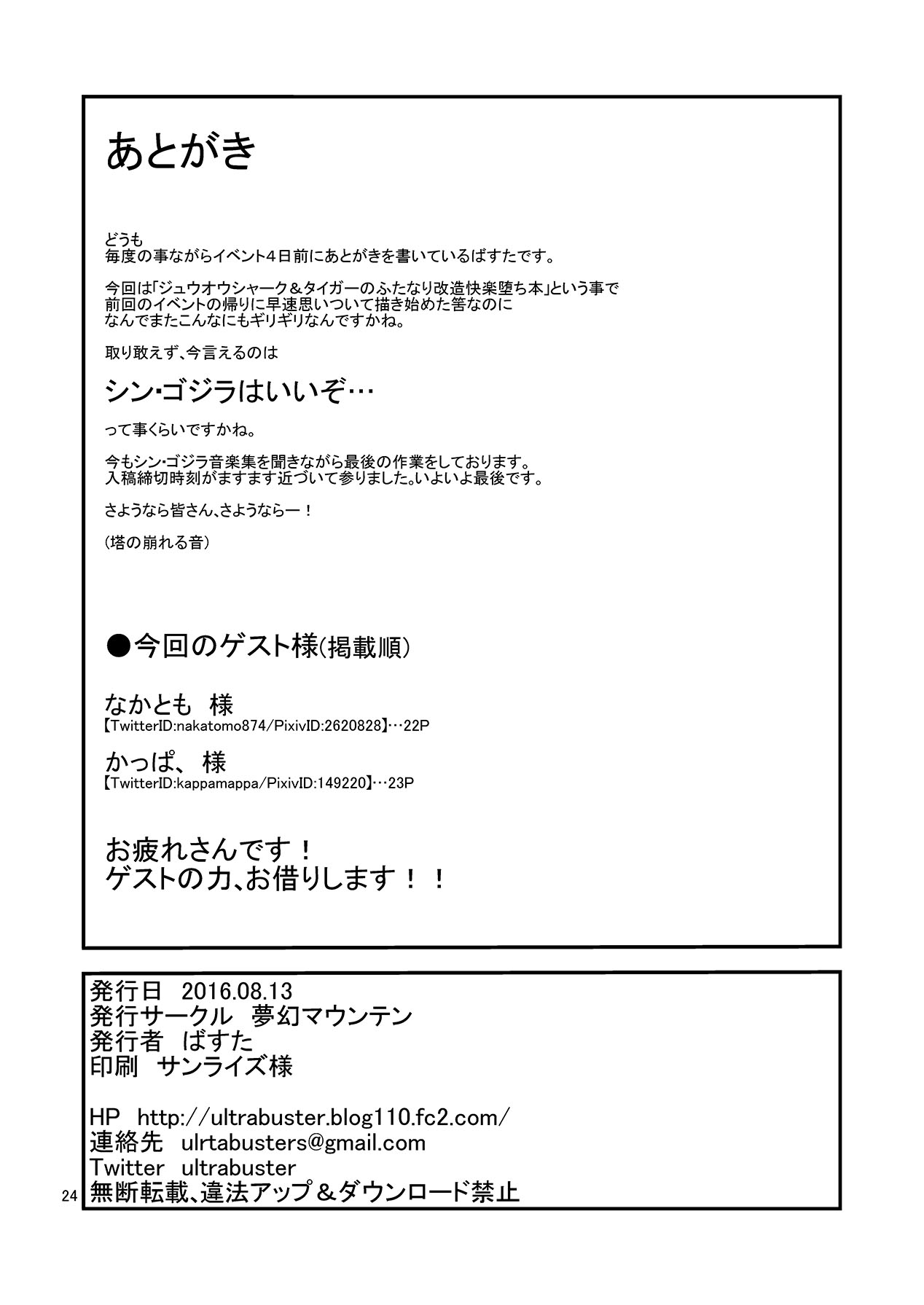 [Mugen Mountain (Buster)]Doubutsu Sentai Heroine Futanari Kaizou Kairaku Ochi Game(Doubotsu Sentai Zyuohger) [English] [Digital] Page 25