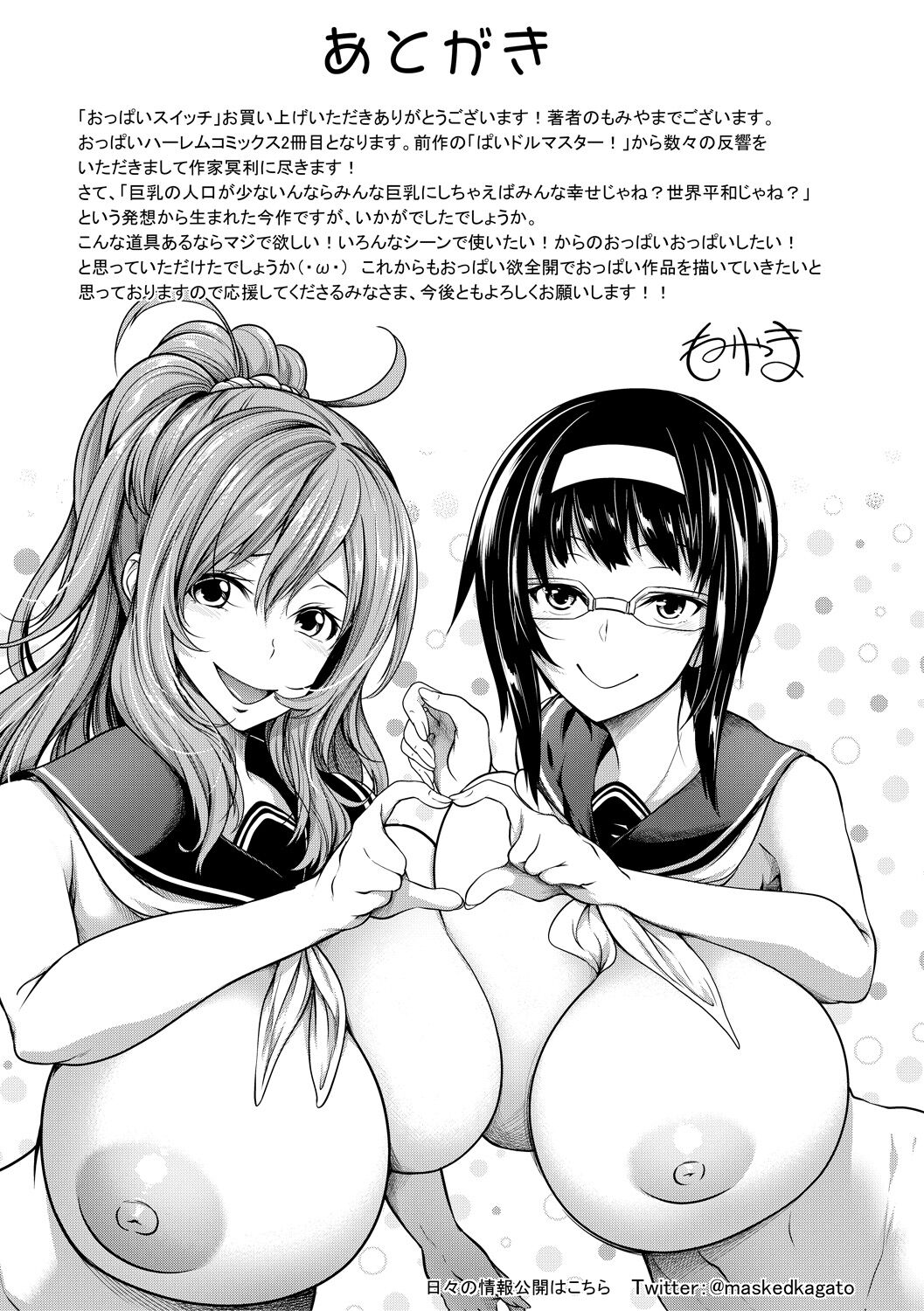 [Momiyama]Oppai Switch | Tit Switch[English] [ChoriScans] Page 187