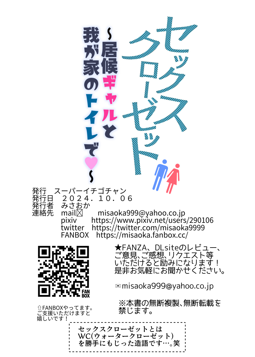 [Super Ichigo-chan (Misaoka)]Sex Closet ~Isourou Gal to Wagaya no Toile de~[English] [SDTLs] Page 70