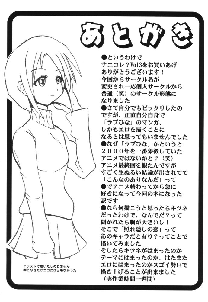 (C59) [MUSHROOMMONSTER (Takaoka Shuuya)]What is This! Nani? Kore? 2000(Love Hina) [English] [EHCOVE] Page 32