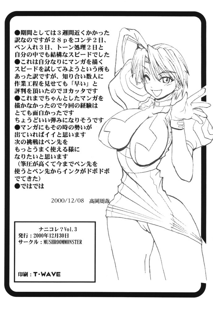 (C59) [MUSHROOMMONSTER (Takaoka Shuuya)]What is This! Nani? Kore? 2000(Love Hina) [English] [EHCOVE] Page 33