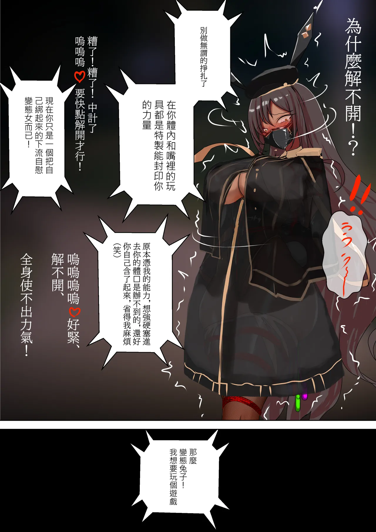 [Gakispark]Duel Bunny Girl 003[Chinese, English] Page 11