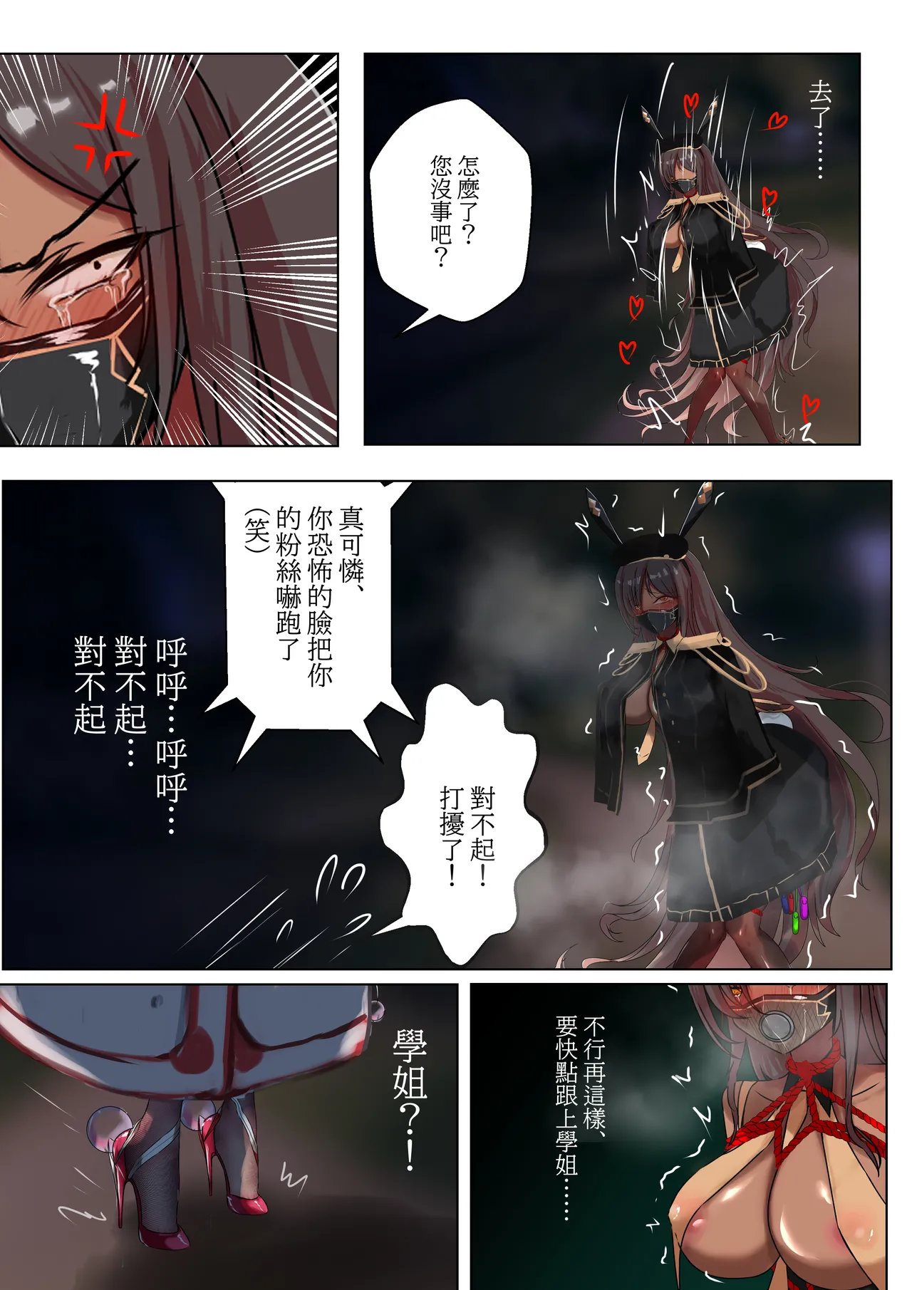 [Gakispark]Duel Bunny Girl 003[Chinese, English] Page 20