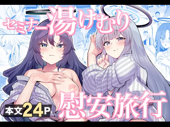[Momokan (Momonosuke)]Seminar Yukemuri Ianryokou | Steamy Seminar Leisure Trip(Blue Archive) [English] [Nonki] [Digital] Page 28